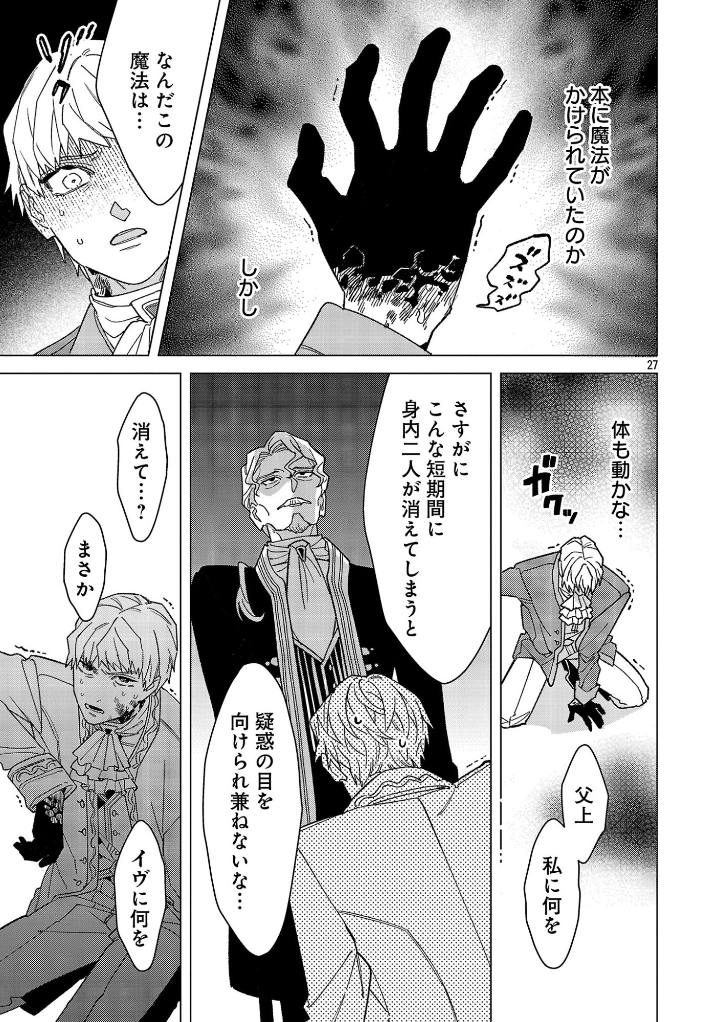 Santa Reijou wa Nemurenu Kishi e no Present ni Naritakunai Chapter 13.3 9ページ