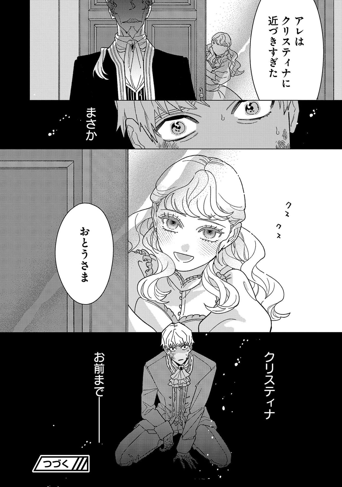 Santa Reijou wa Nemurenu Kishi e no Present ni Naritakunai Chapter 13.3 10ページ