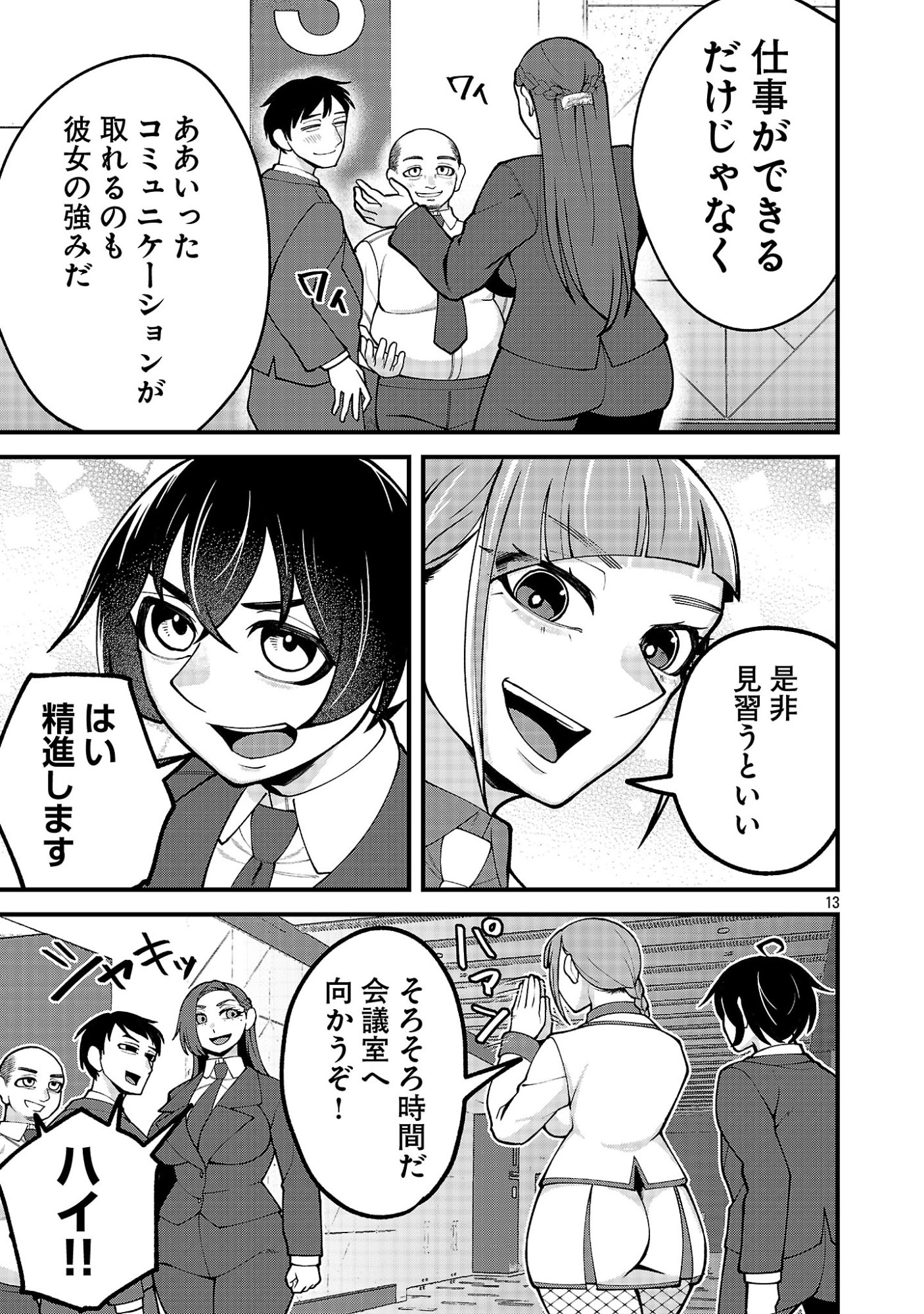 Dekai Usagi ni Natsukareta!? Chapter 13.2 1ページ