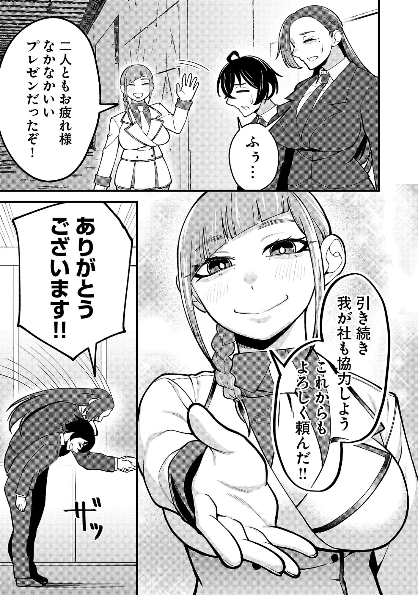 Dekai Usagi ni Natsukareta!? Chapter 13.2 3ページ