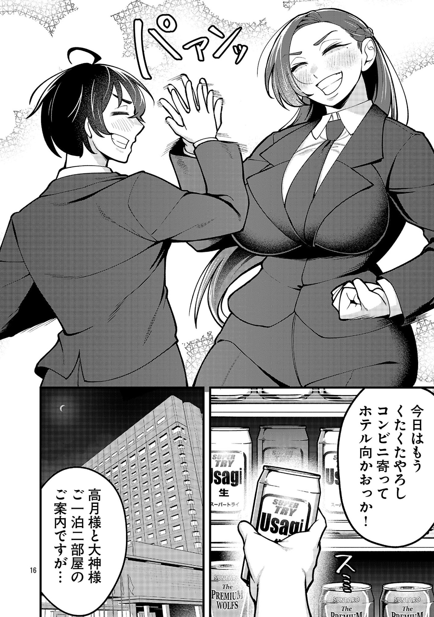 Dekai Usagi ni Natsukareta!? Chapter 13.2 4ページ
