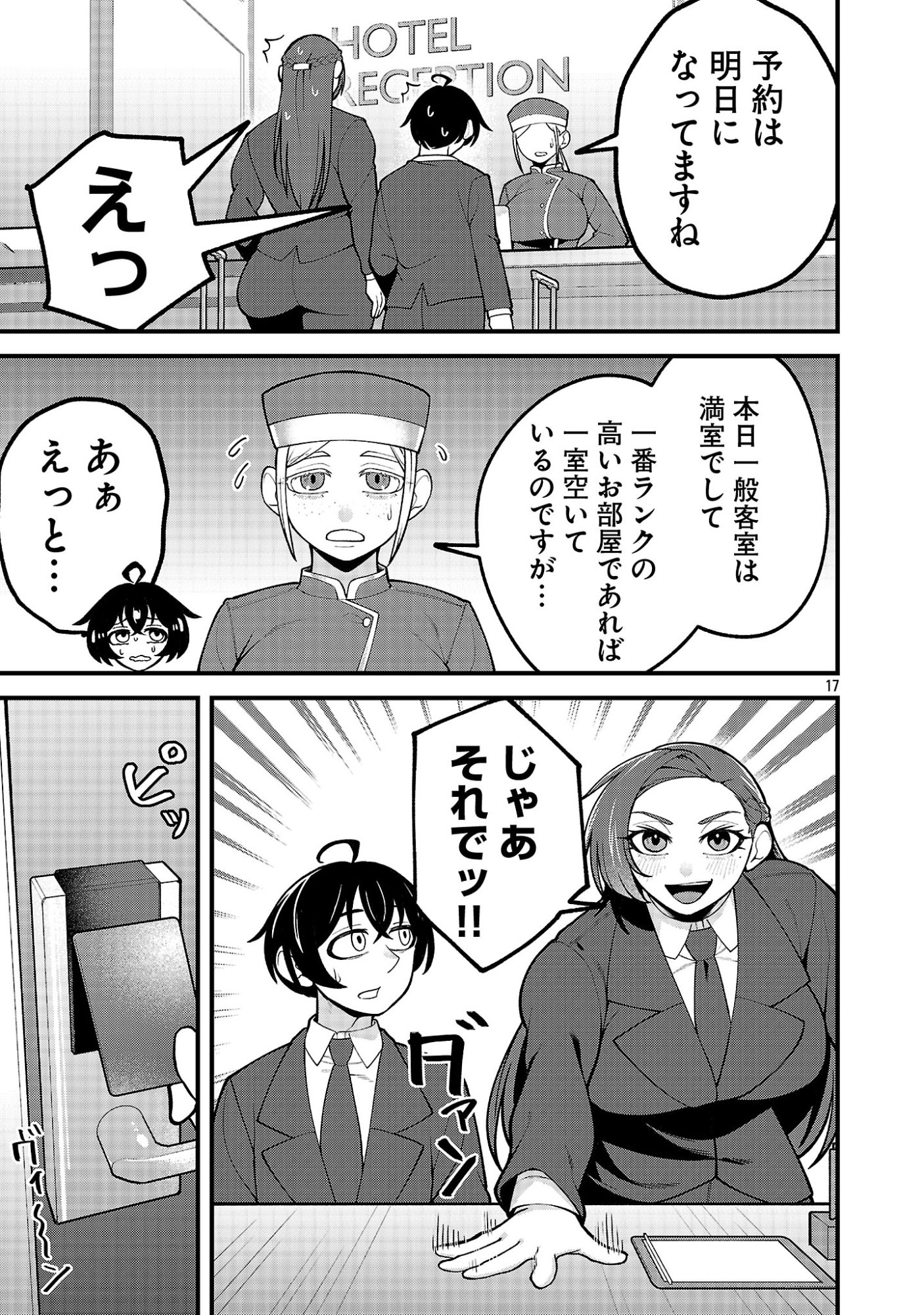 Dekai Usagi ni Natsukareta!? Chapter 13.2 5ページ