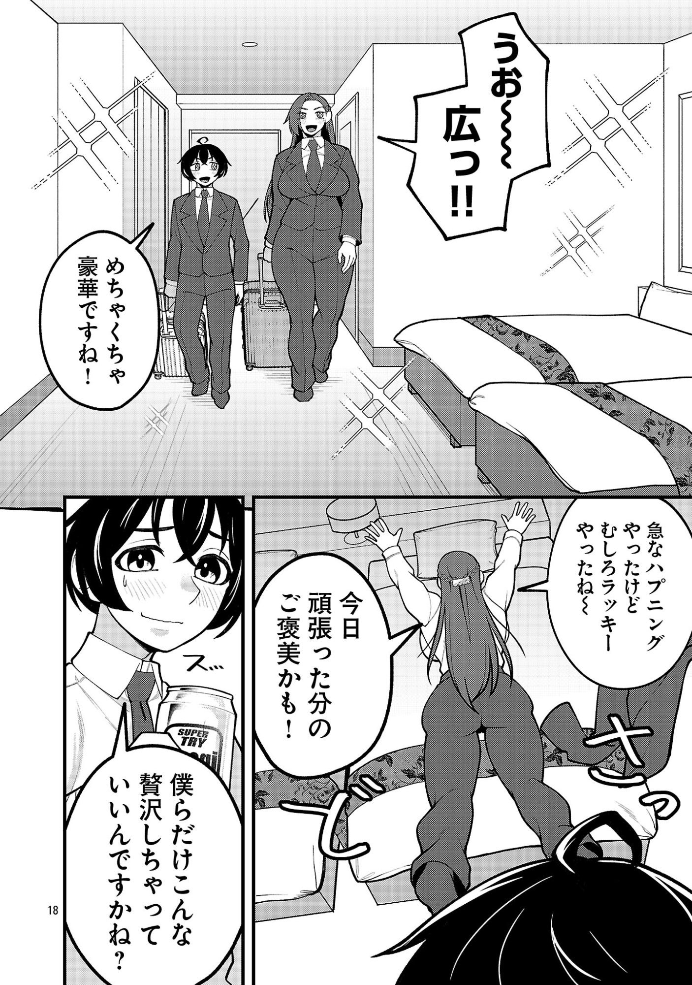 Dekai Usagi ni Natsukareta!? Chapter 13.2 6ページ