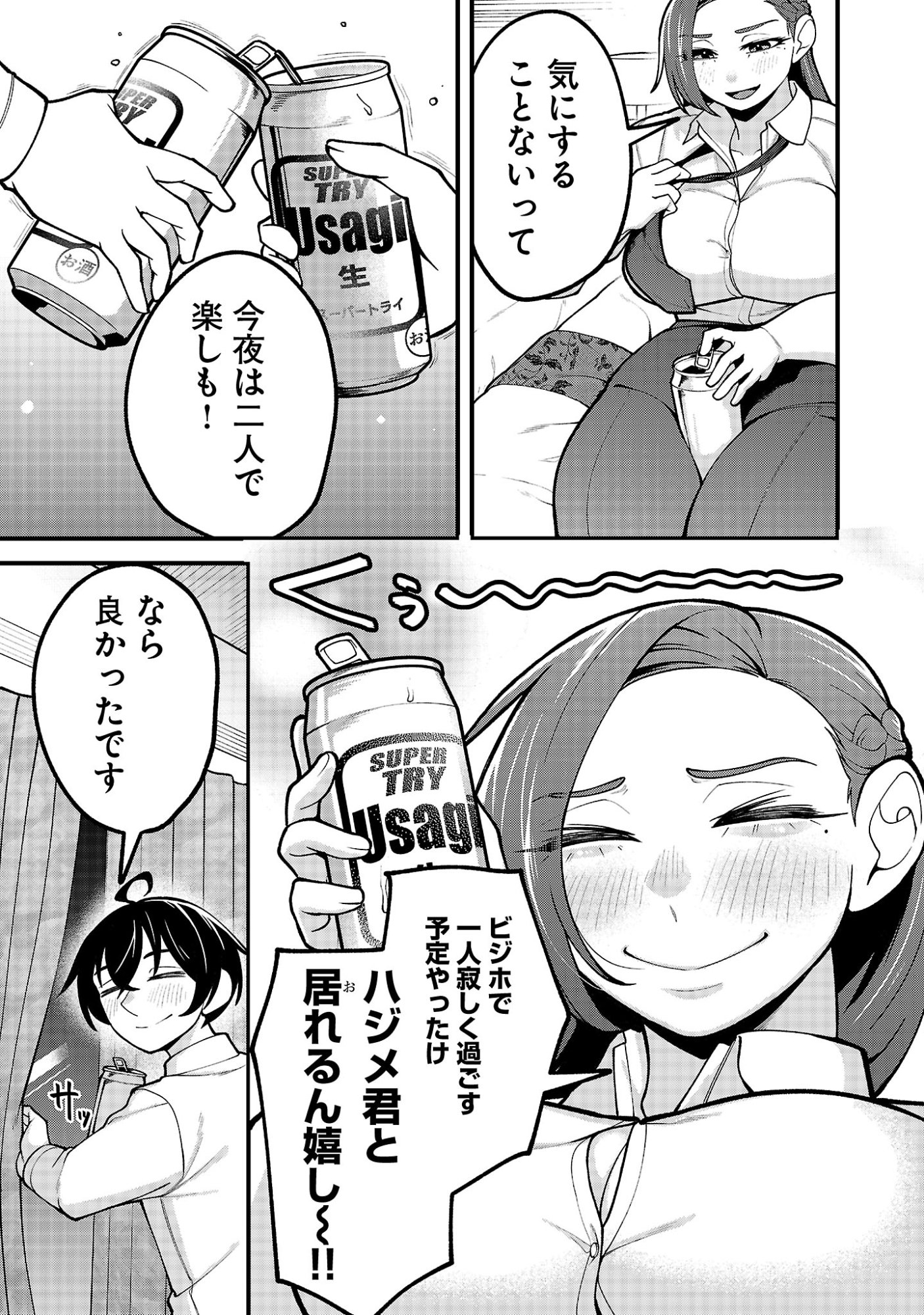 Dekai Usagi ni Natsukareta!? Chapter 13.2 7ページ