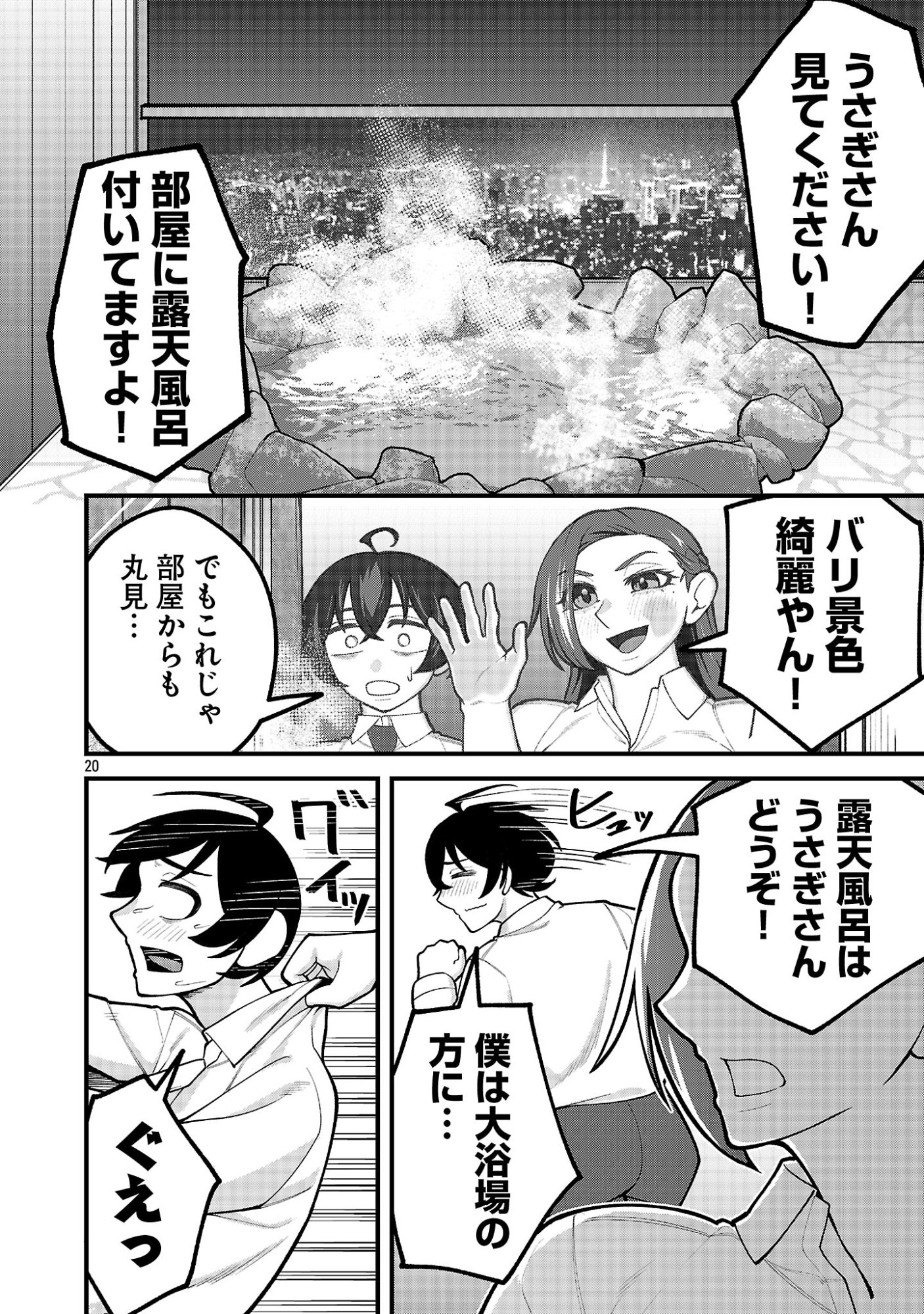 Dekai Usagi ni Natsukareta!? Chapter 13.2 8ページ