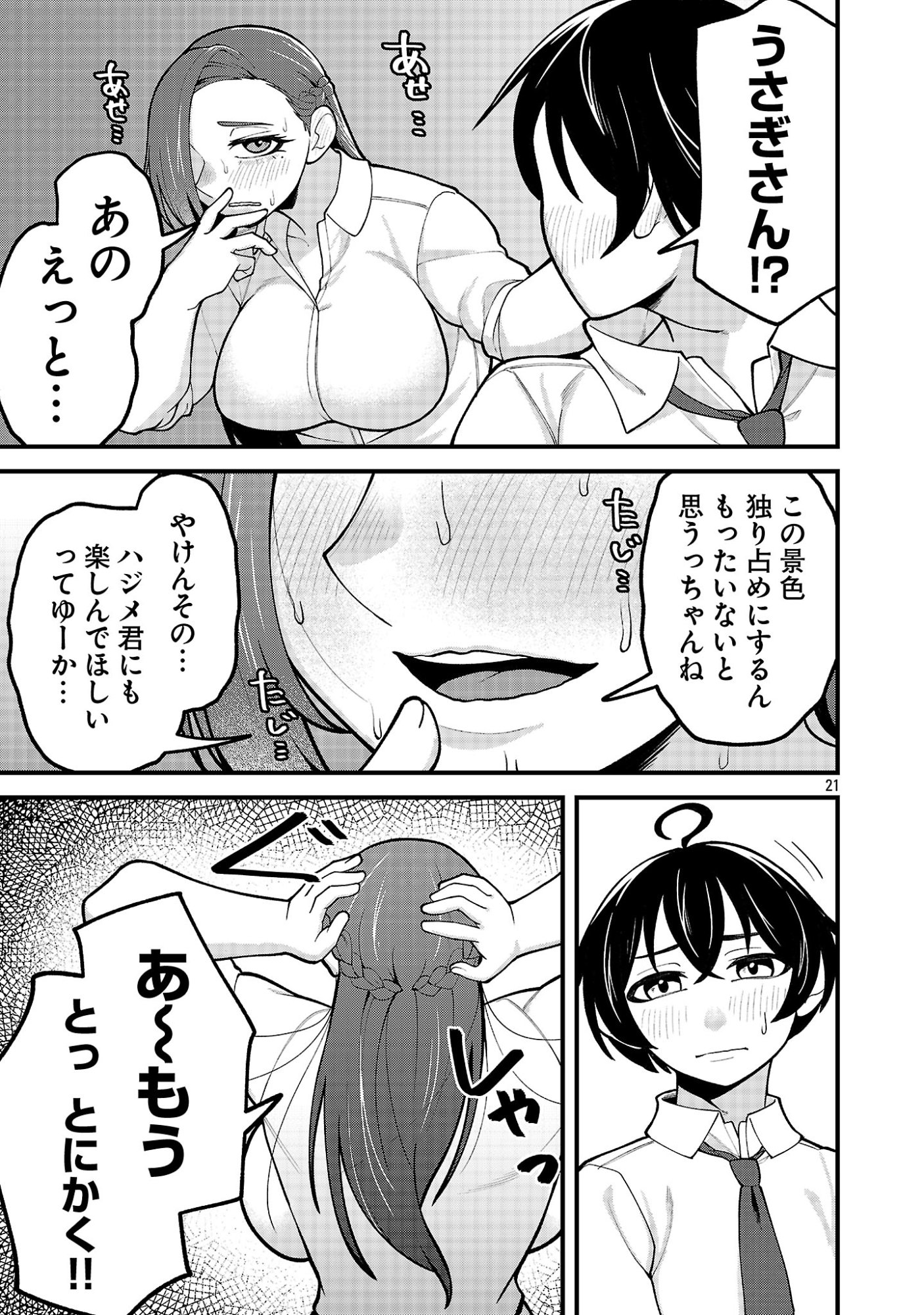 Dekai Usagi ni Natsukareta!? Chapter 13.2 9ページ