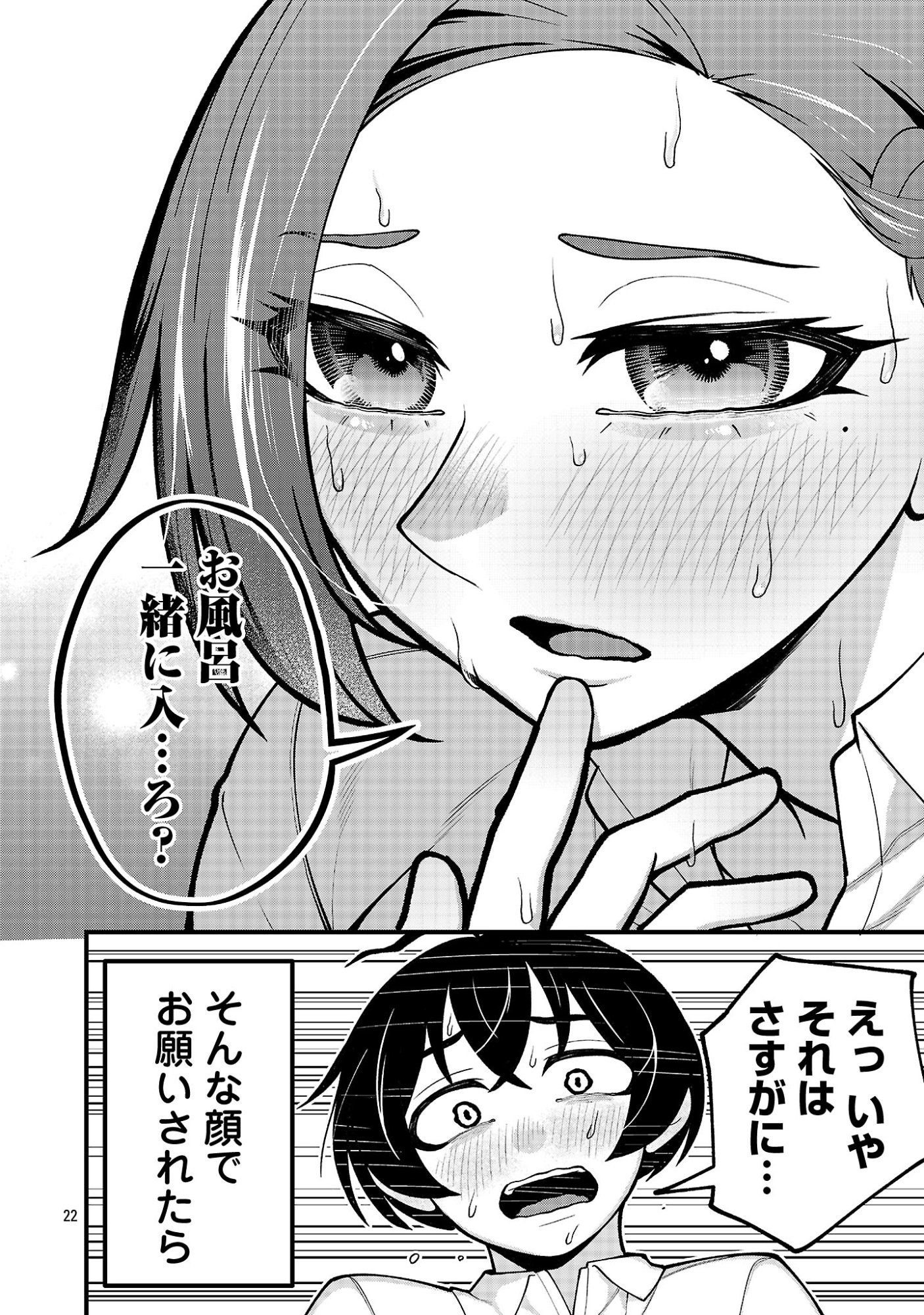 Dekai Usagi ni Natsukareta!? Chapter 13.2 10ページ