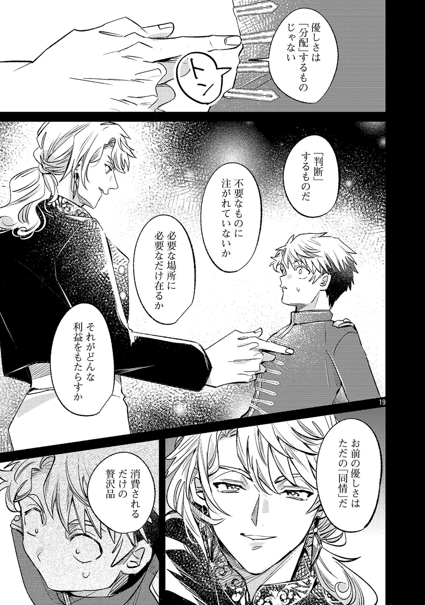 Tensai Madougushi wa Souki Retire Mezashite ganbarimasu Chapter 18.3 1ページ