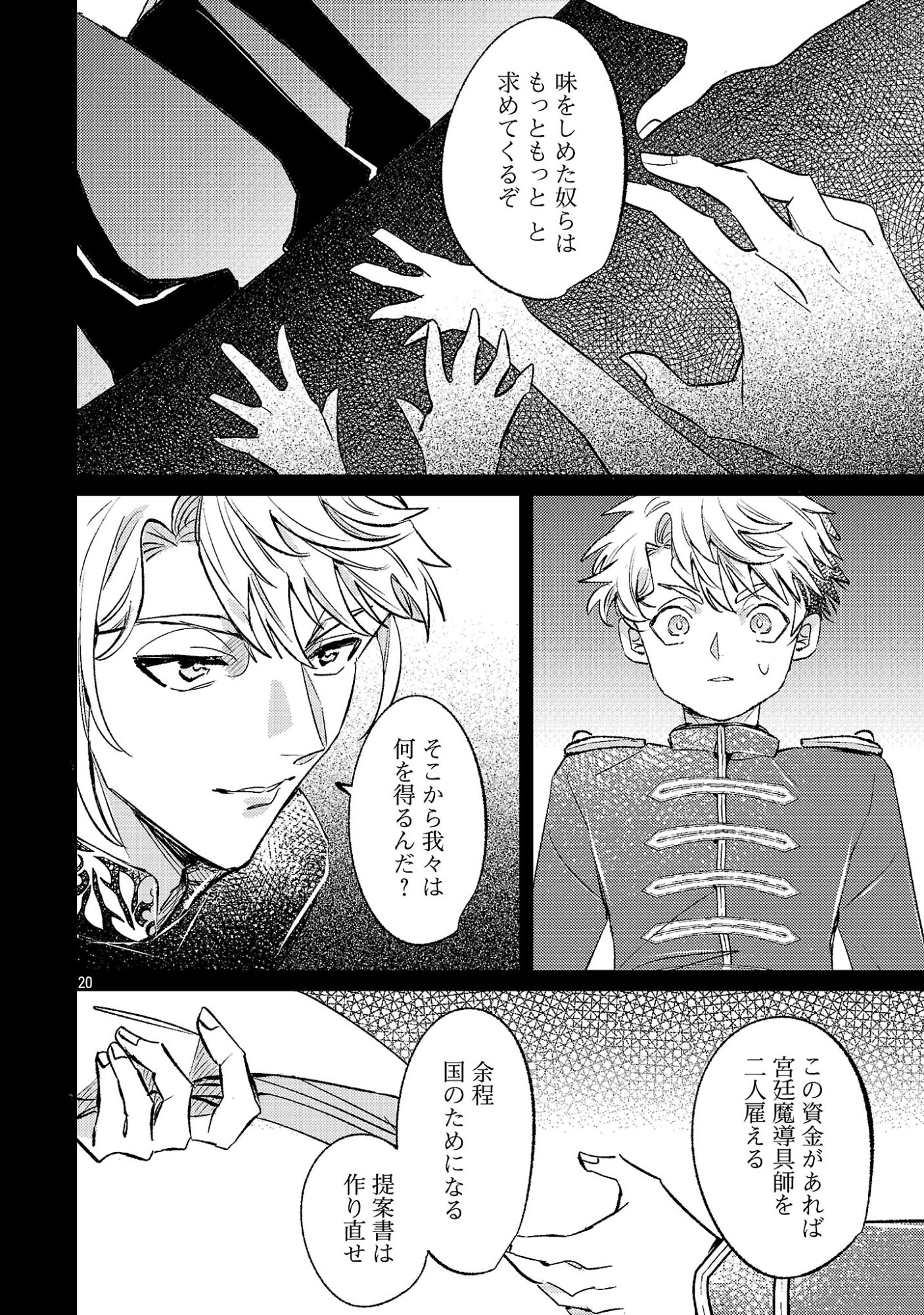 Tensai Madougushi wa Souki Retire Mezashite ganbarimasu Chapter 18.3 2ページ