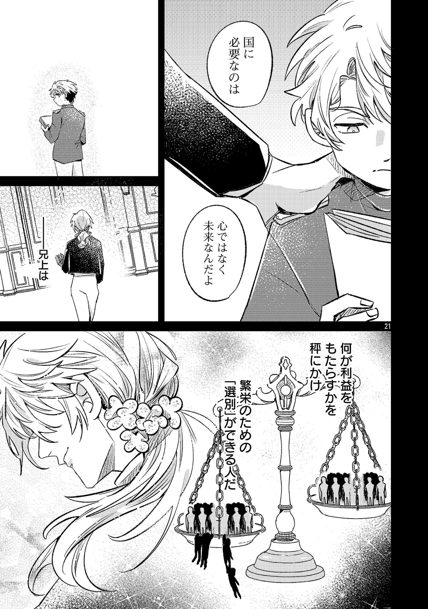 Tensai Madougushi wa Souki Retire Mezashite ganbarimasu Chapter 18.3 3ページ