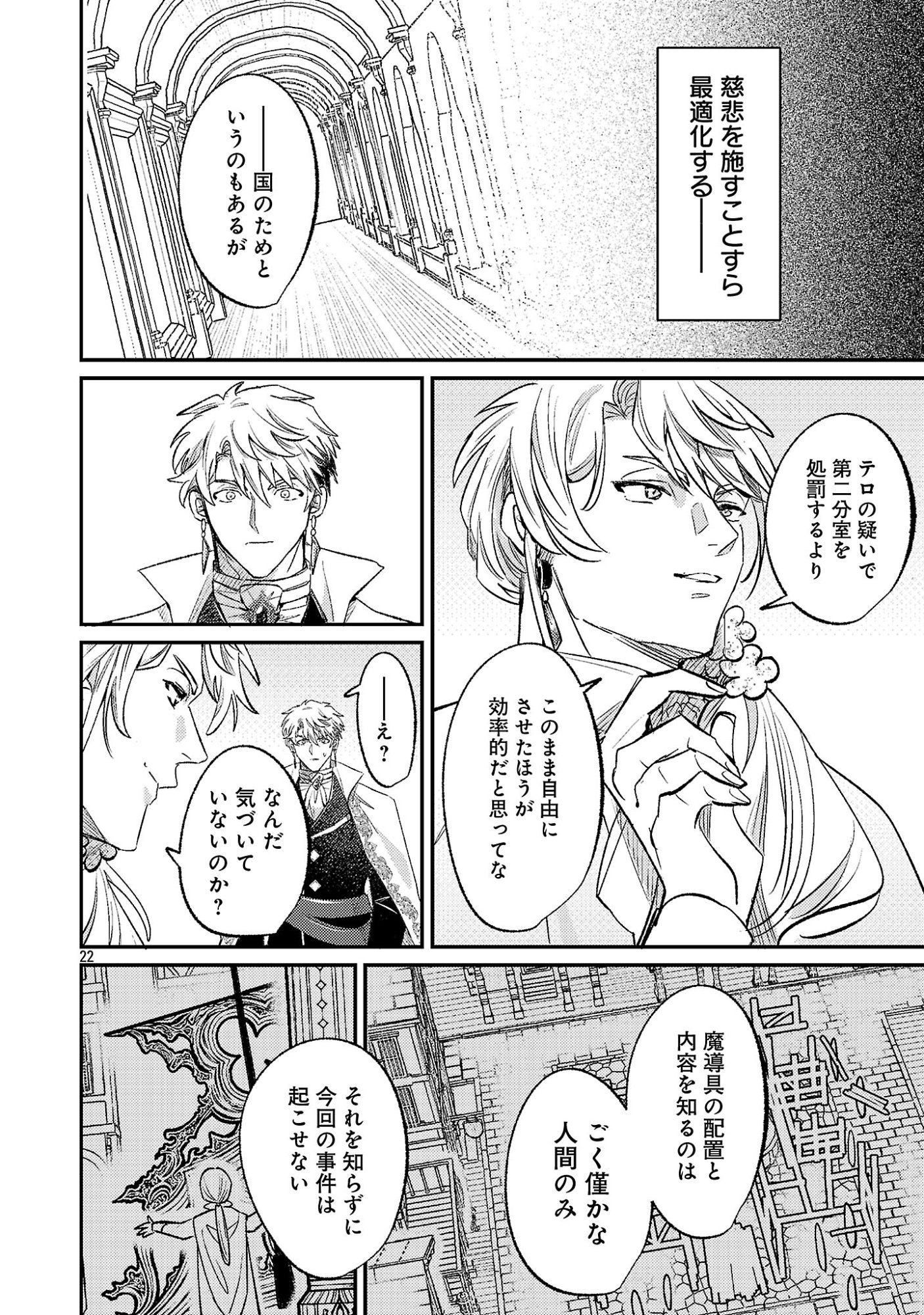 Tensai Madougushi wa Souki Retire Mezashite ganbarimasu Chapter 18.3 4ページ