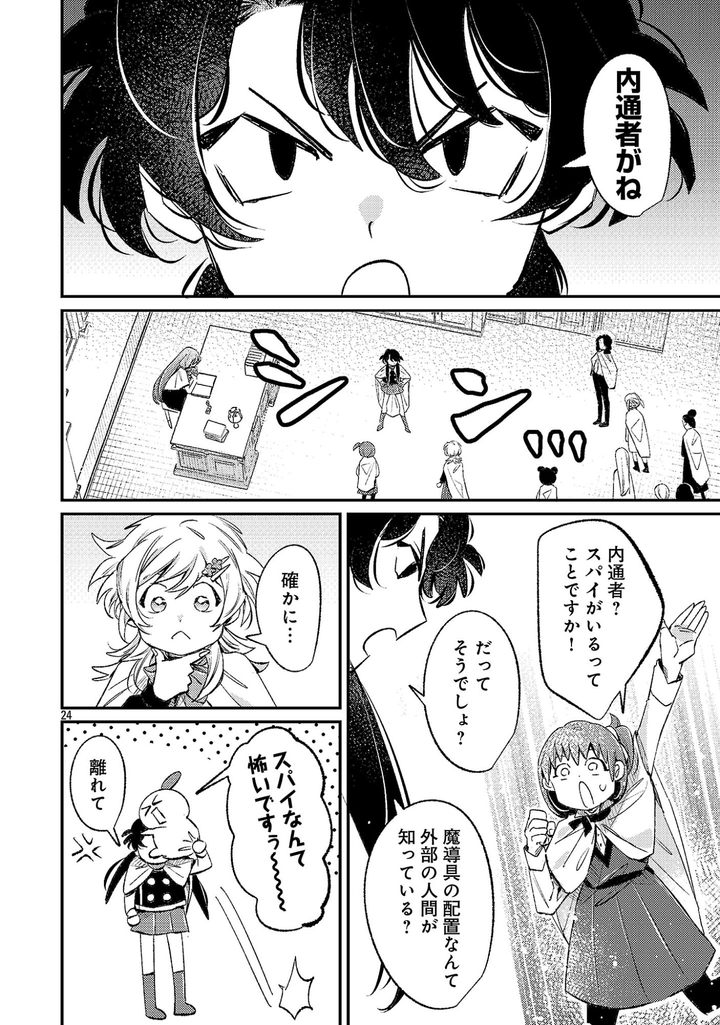 Tensai Madougushi wa Souki Retire Mezashite ganbarimasu Chapter 18.3 6ページ