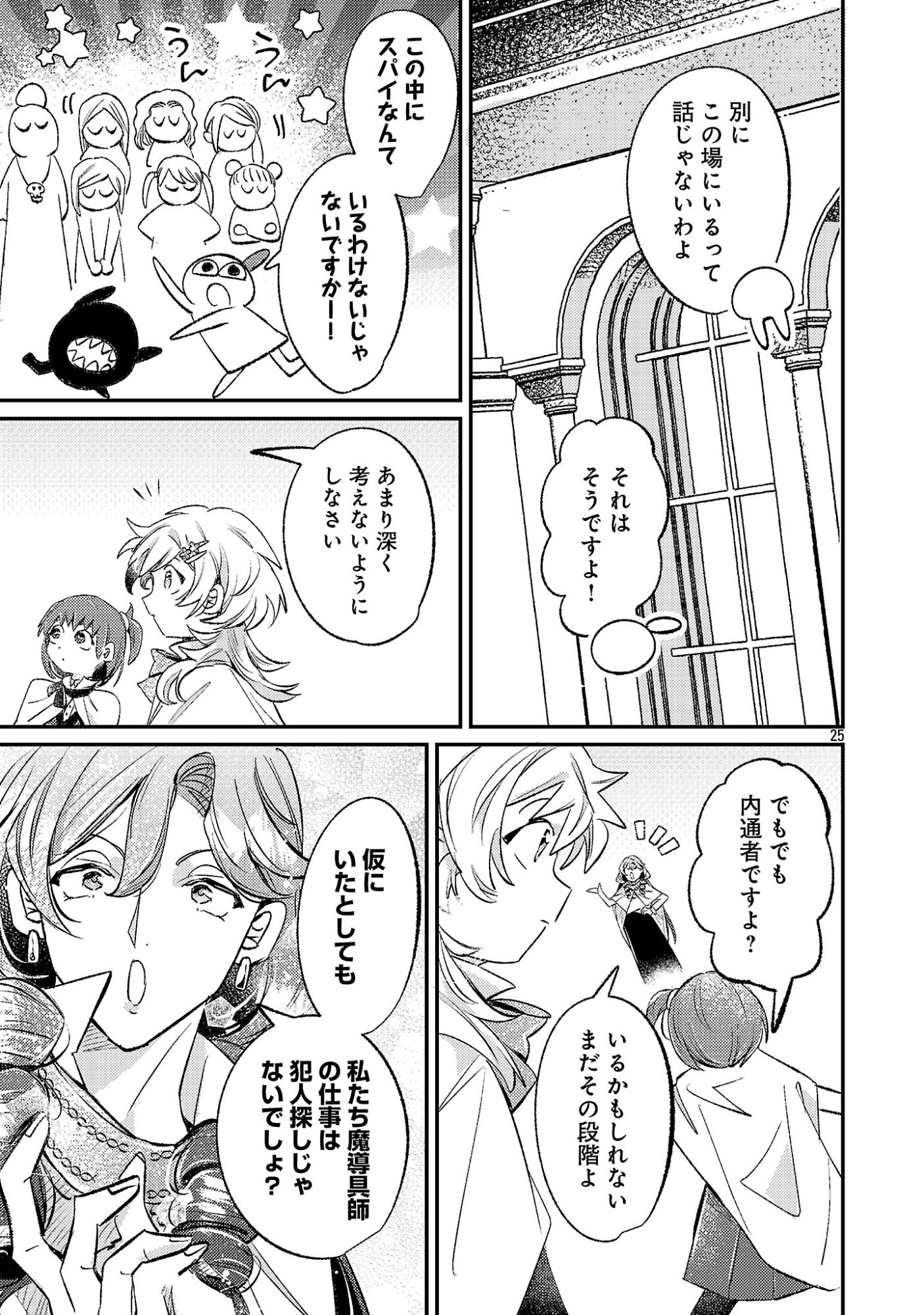 Tensai Madougushi wa Souki Retire Mezashite ganbarimasu Chapter 18.3 7ページ