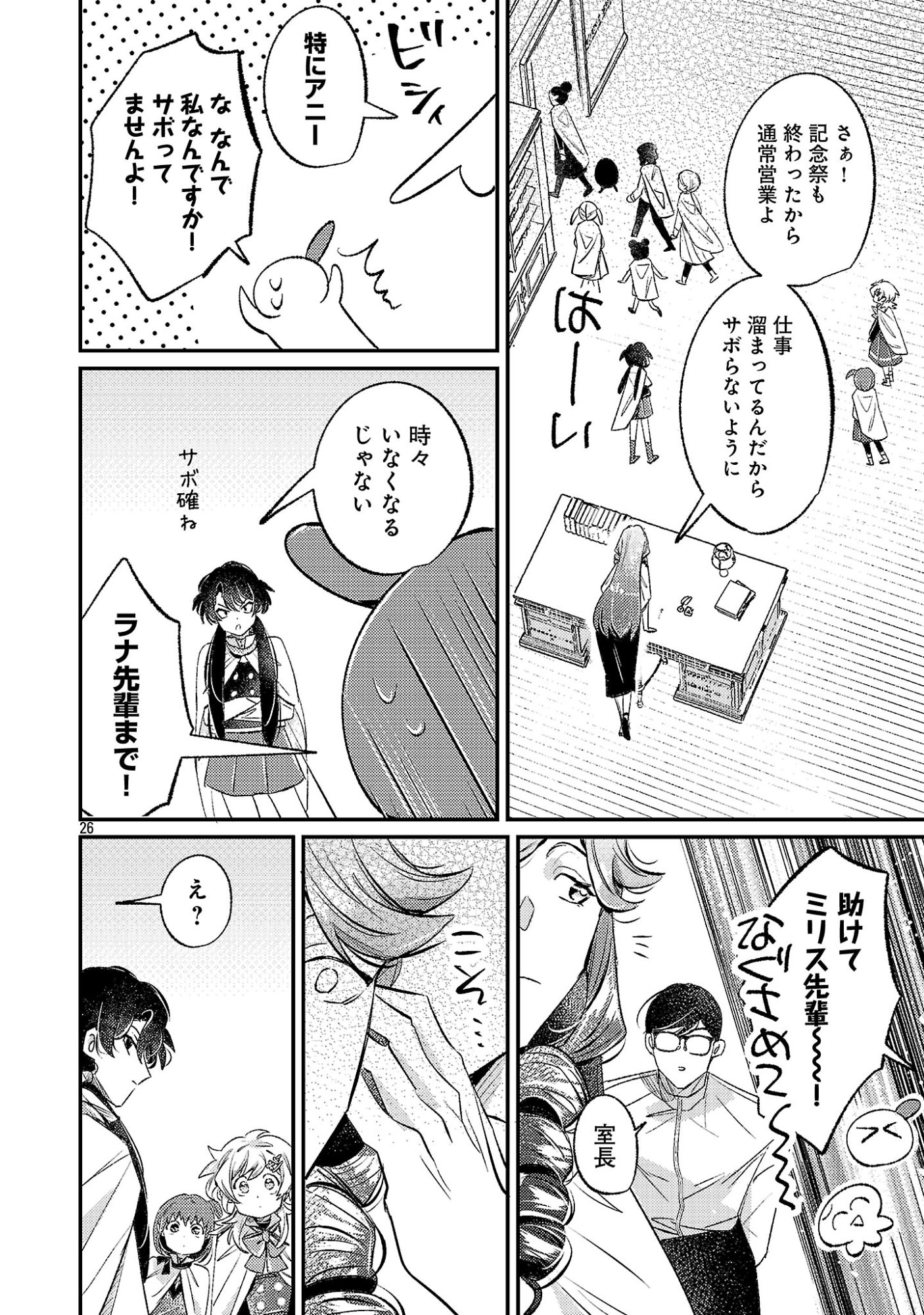 Tensai Madougushi wa Souki Retire Mezashite ganbarimasu Chapter 18.3 8ページ