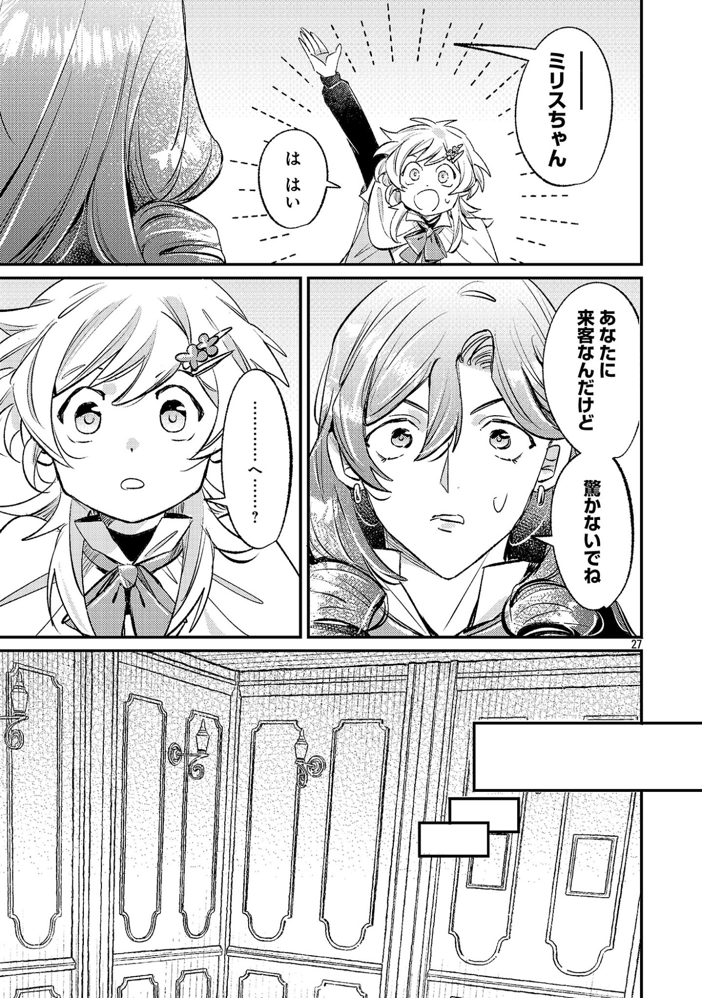 Tensai Madougushi wa Souki Retire Mezashite ganbarimasu Chapter 18.3 9ページ