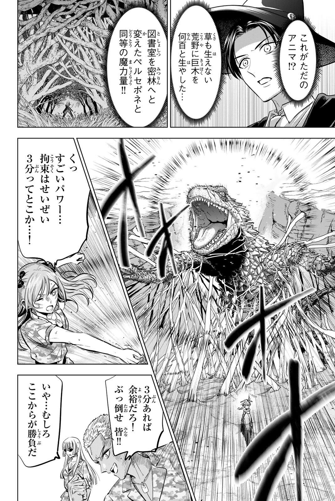 Kuroneko to Majo no Kyoushitsu Chapter 118 12ページ
