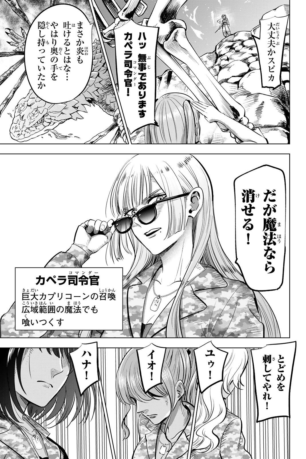 Kuroneko to Majo no Kyoushitsu Chapter 118 15ページ