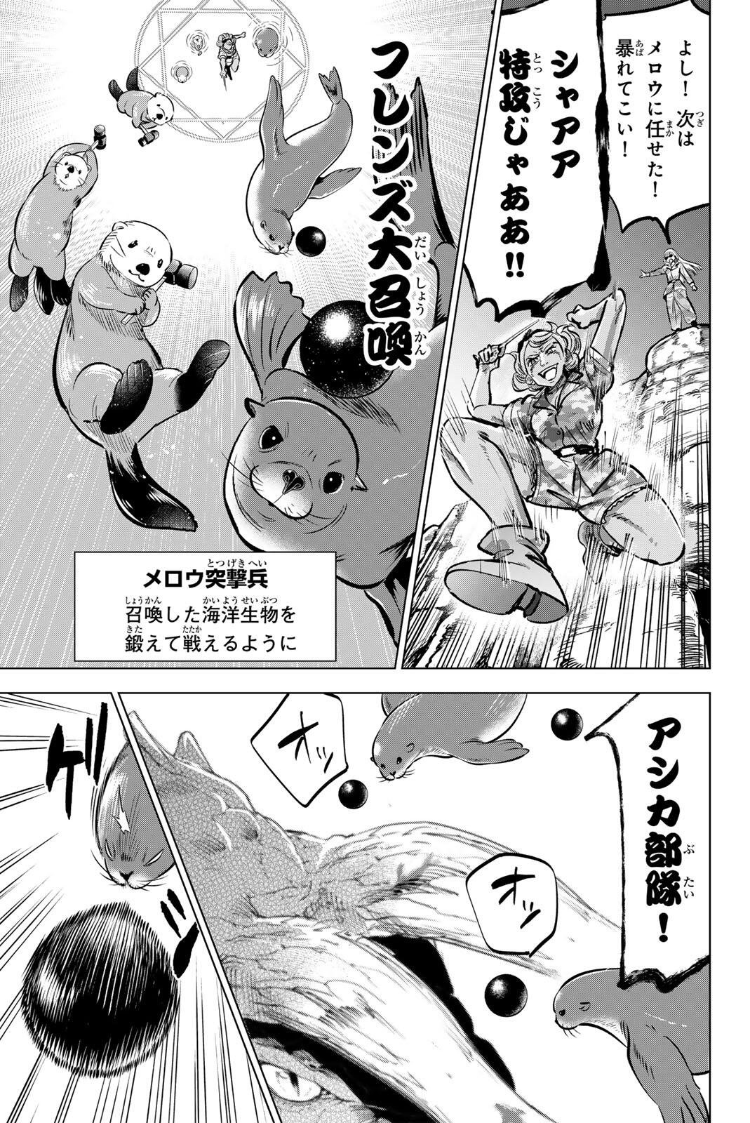 Kuroneko to Majo no Kyoushitsu Chapter 118 3ページ