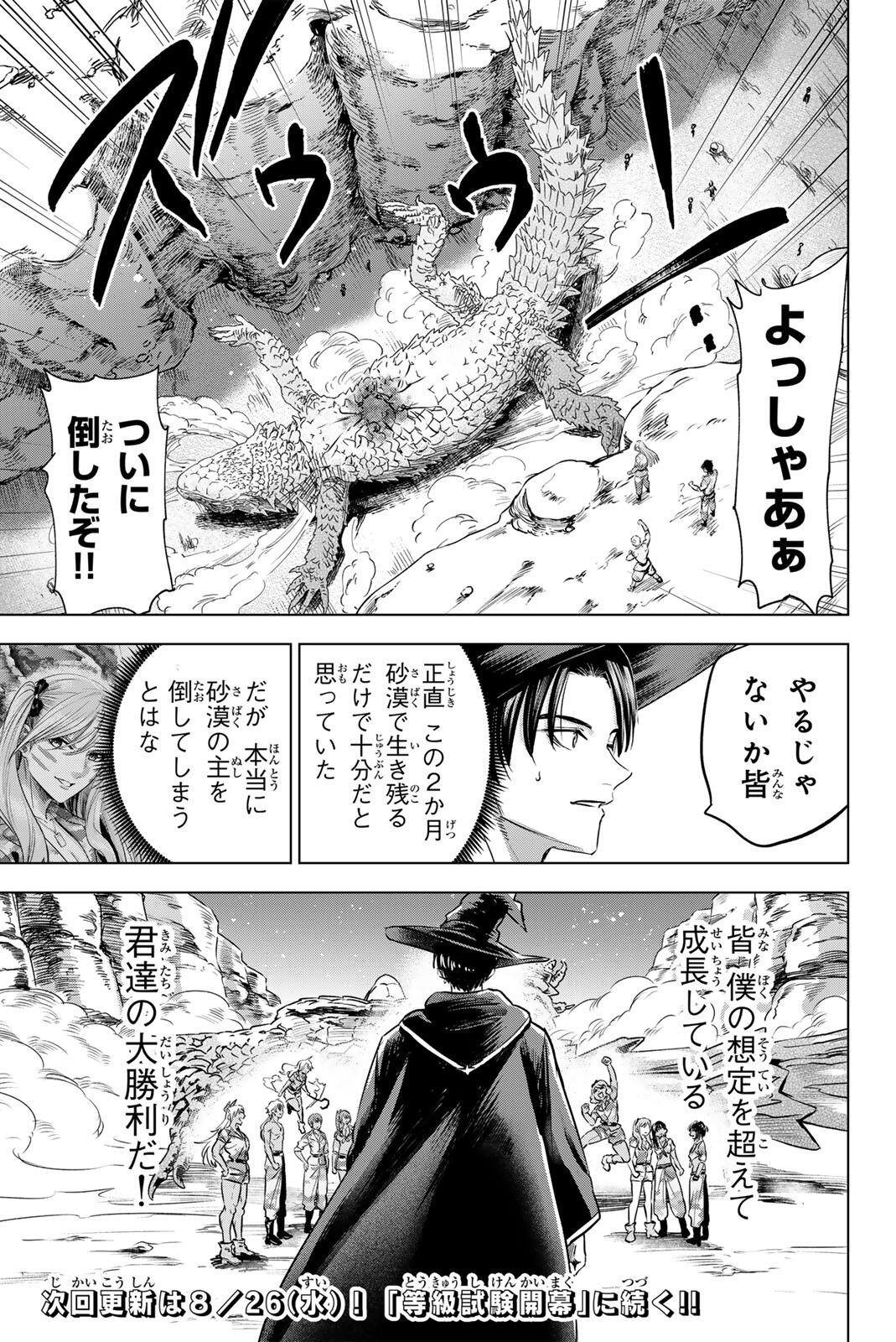 Kuroneko to Majo no Kyoushitsu Chapter 118 21ページ