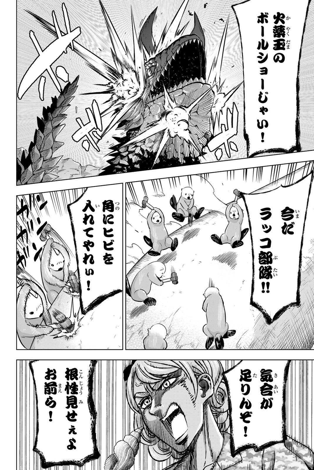 Kuroneko to Majo no Kyoushitsu Chapter 118 4ページ