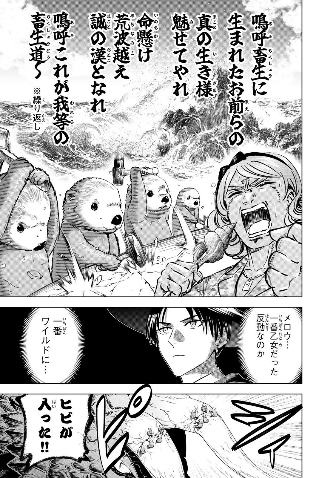 Kuroneko to Majo no Kyoushitsu Chapter 118 5ページ