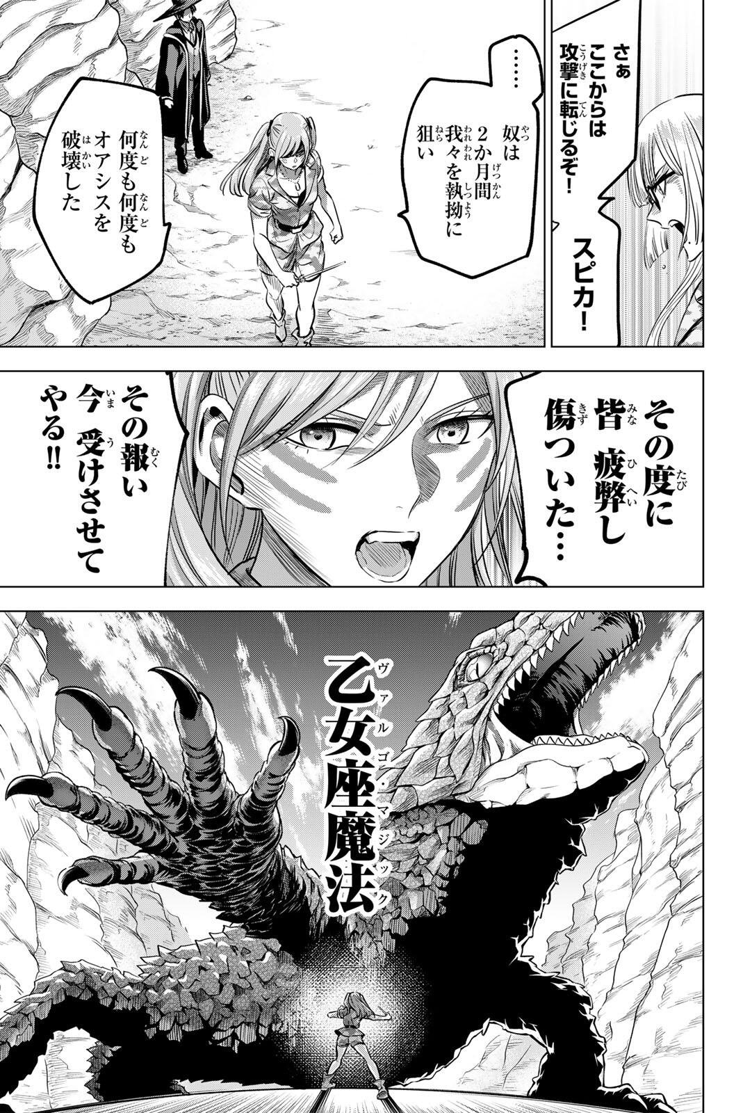 Kuroneko to Majo no Kyoushitsu Chapter 118 9ページ