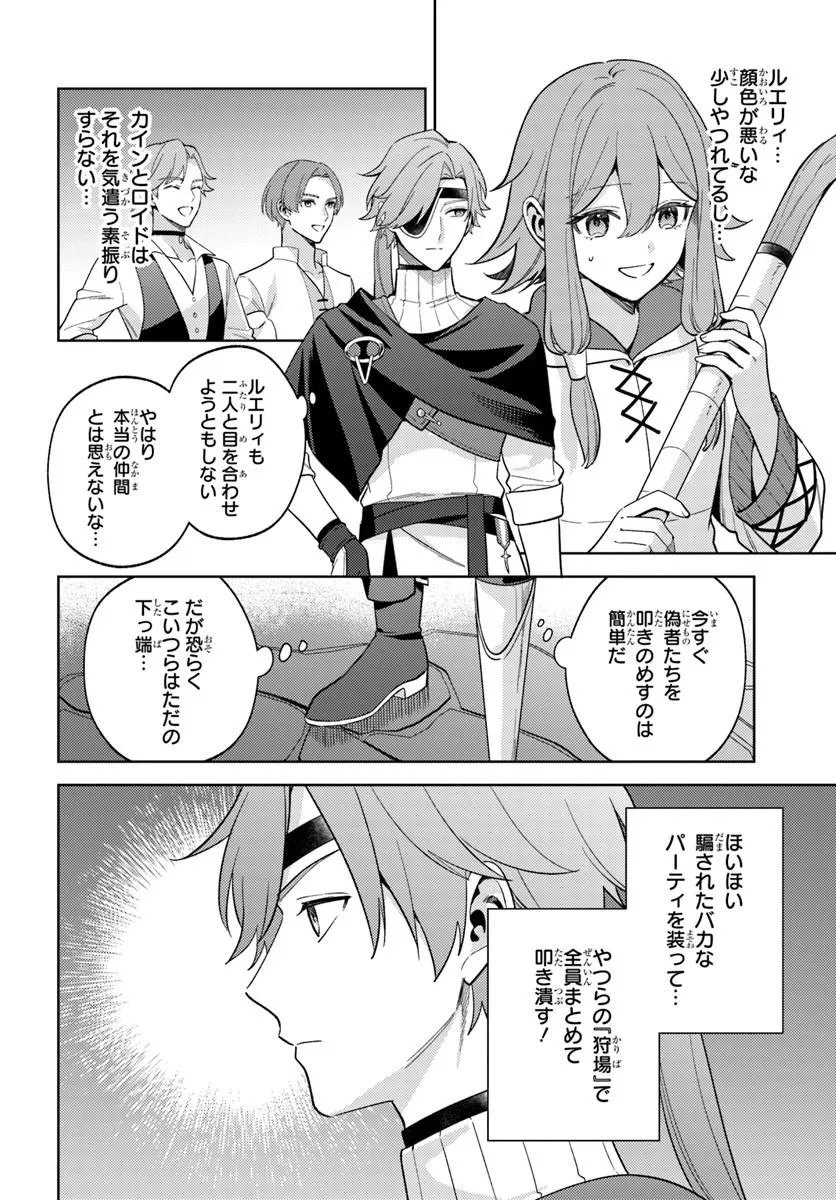 Zenmetsu End wo Shi ni Monogurui de Kaihi Shita. Party ga Yanda. Chapter 9.2 3ページ