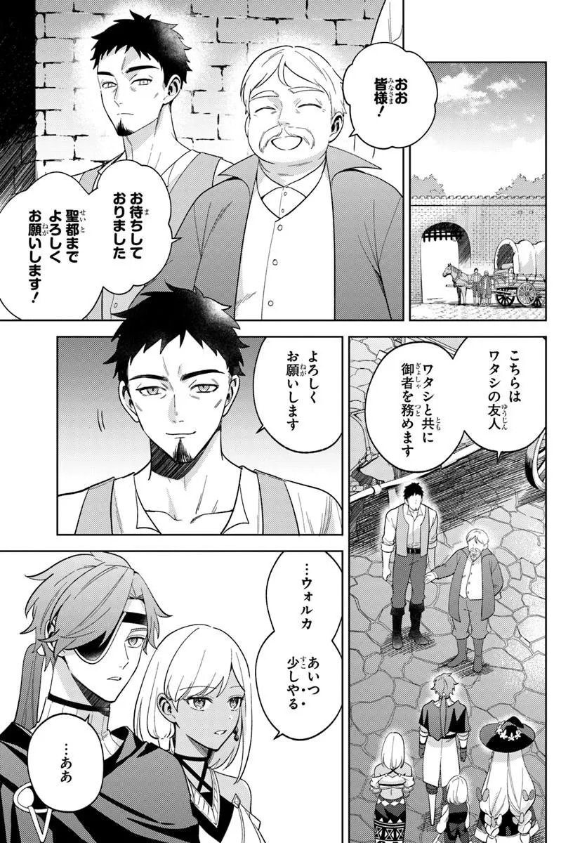Zenmetsu End wo Shi ni Monogurui de Kaihi Shita. Party ga Yanda. Chapter 9.2 4ページ