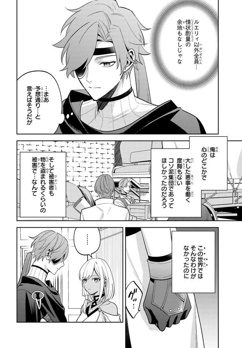 Zenmetsu End wo Shi ni Monogurui de Kaihi Shita. Party ga Yanda. Chapter 9.2 9ページ