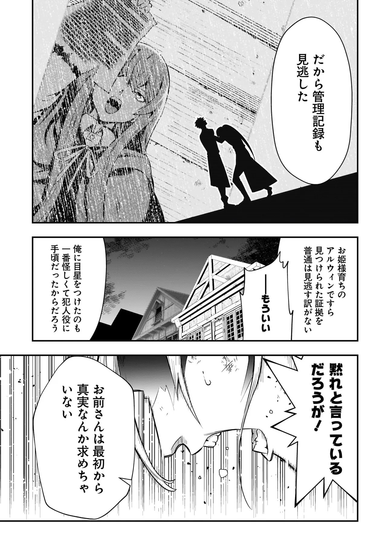 Hime Kishi-sama no Himo Act 2 Chapter 8.1 15ページ