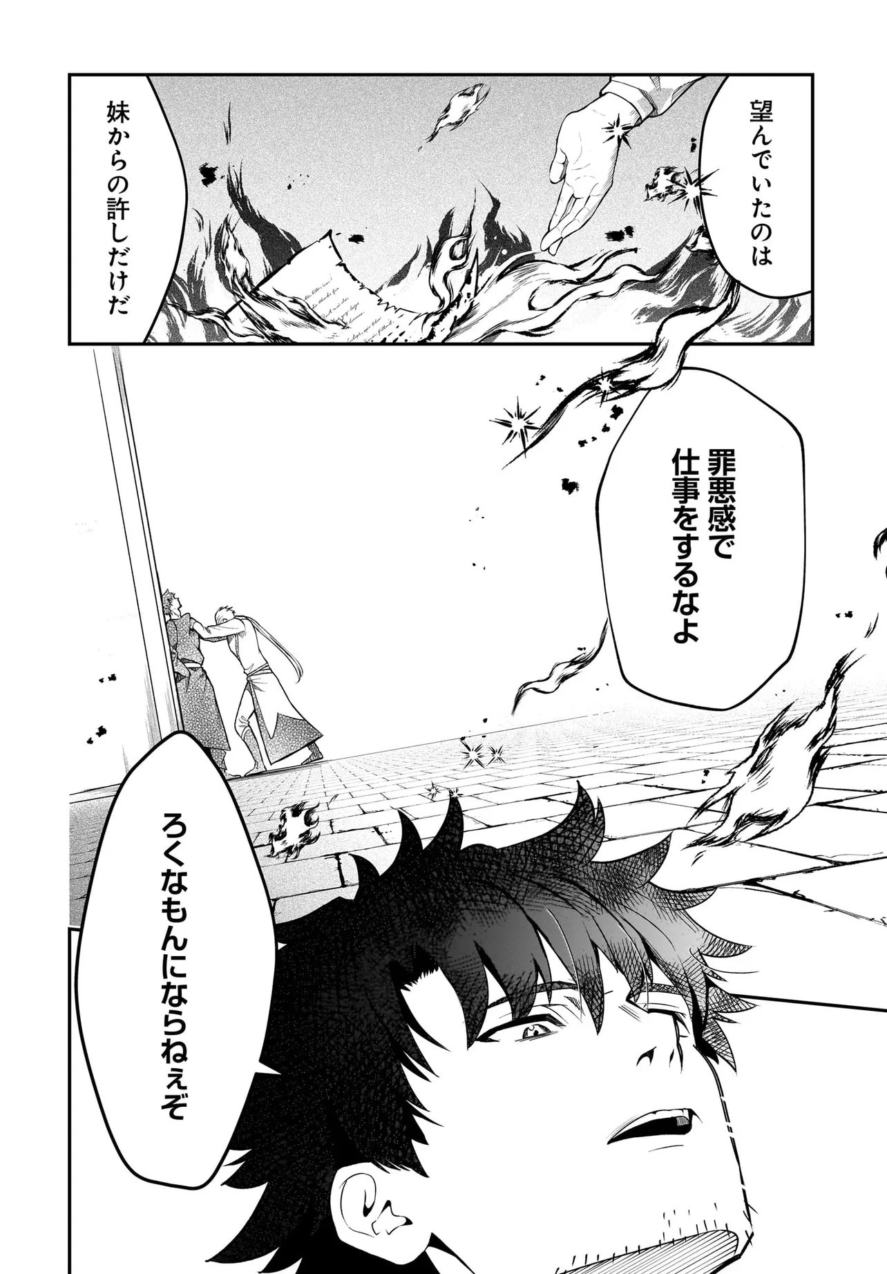 Hime Kishi-sama no Himo Act 2 Chapter 8.1 16ページ