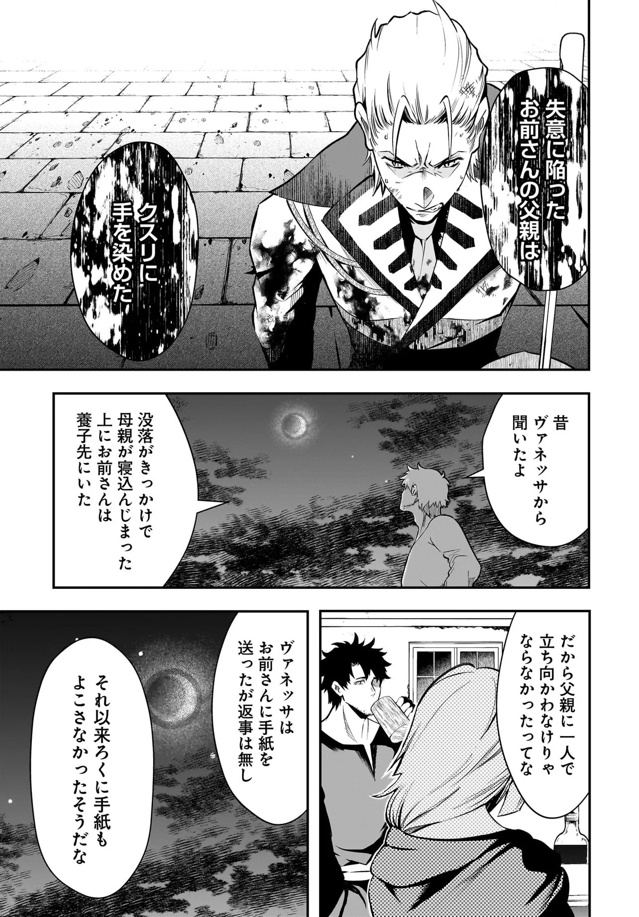 Hime Kishi-sama no Himo Act 2 Chapter 8.1 9ページ