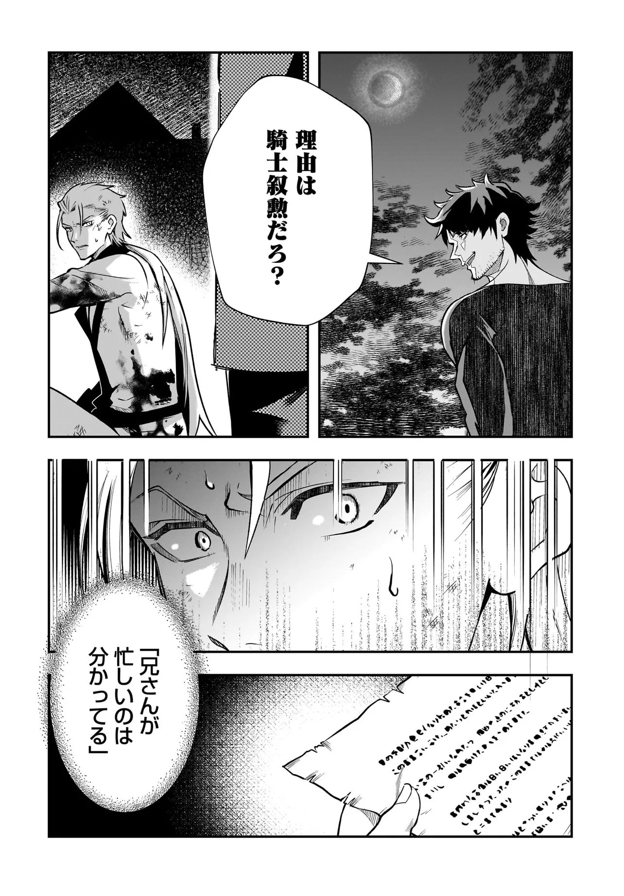 Hime Kishi-sama no Himo Act 2 Chapter 8.1 10ページ