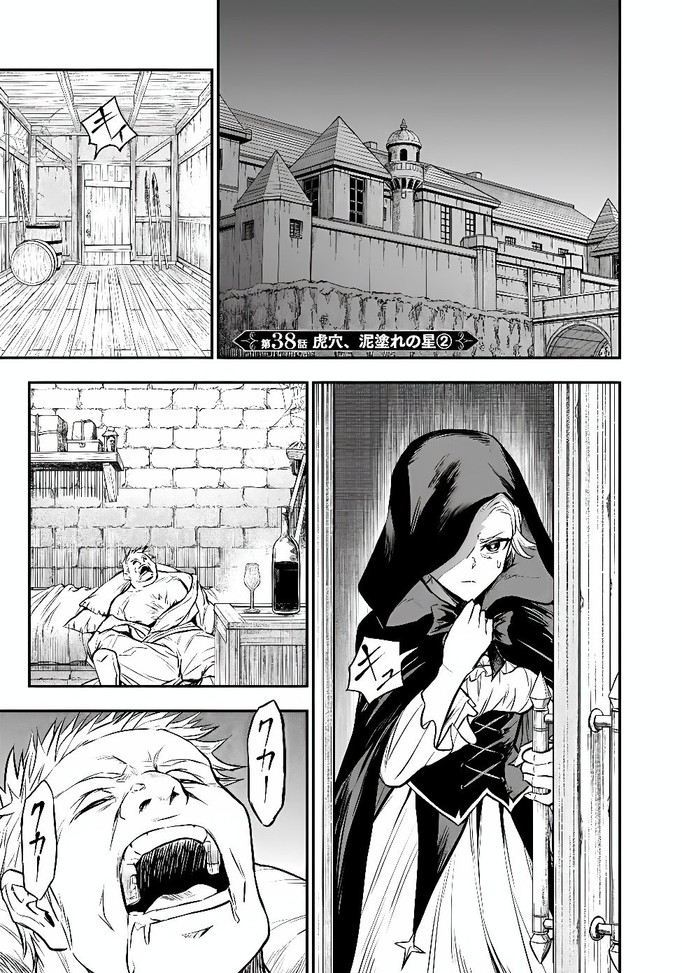 Fukushuu No Tensei Kizoku Chapter 38.2 1ページ