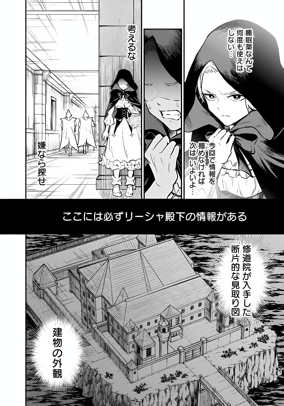 Fukushuu No Tensei Kizoku Chapter 38.2 2ページ