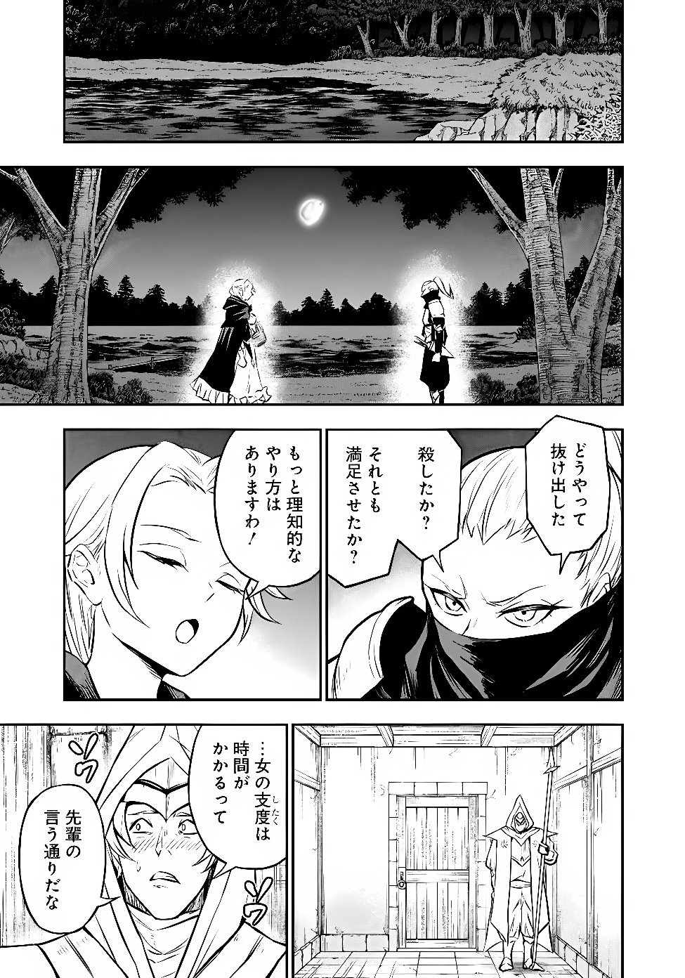 Fukushuu No Tensei Kizoku Chapter 38.2 11ページ