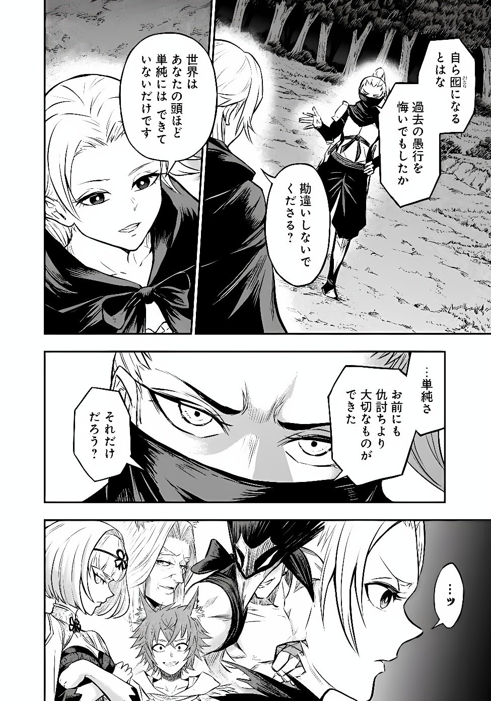 Fukushuu No Tensei Kizoku Chapter 38.2 12ページ