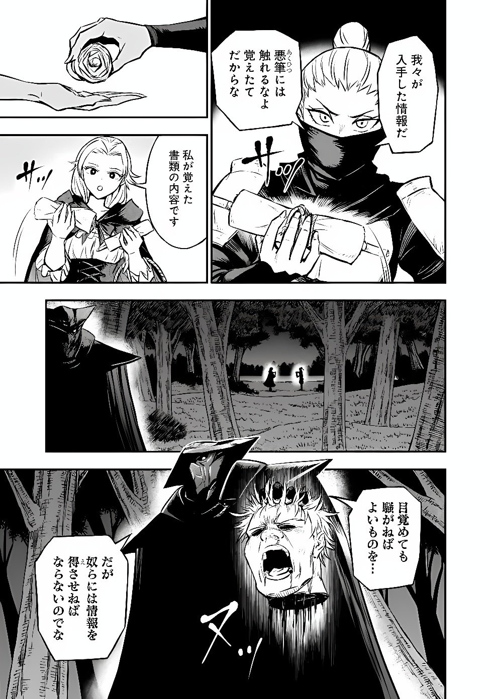 Fukushuu No Tensei Kizoku Chapter 38.2 13ページ