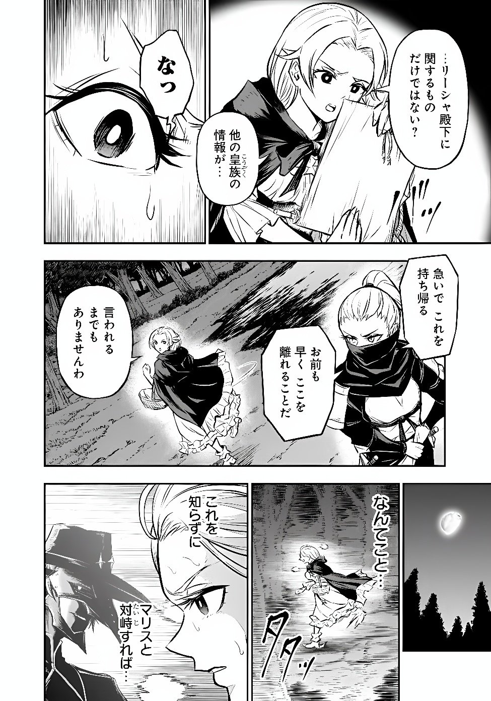 Fukushuu No Tensei Kizoku Chapter 38.2 14ページ