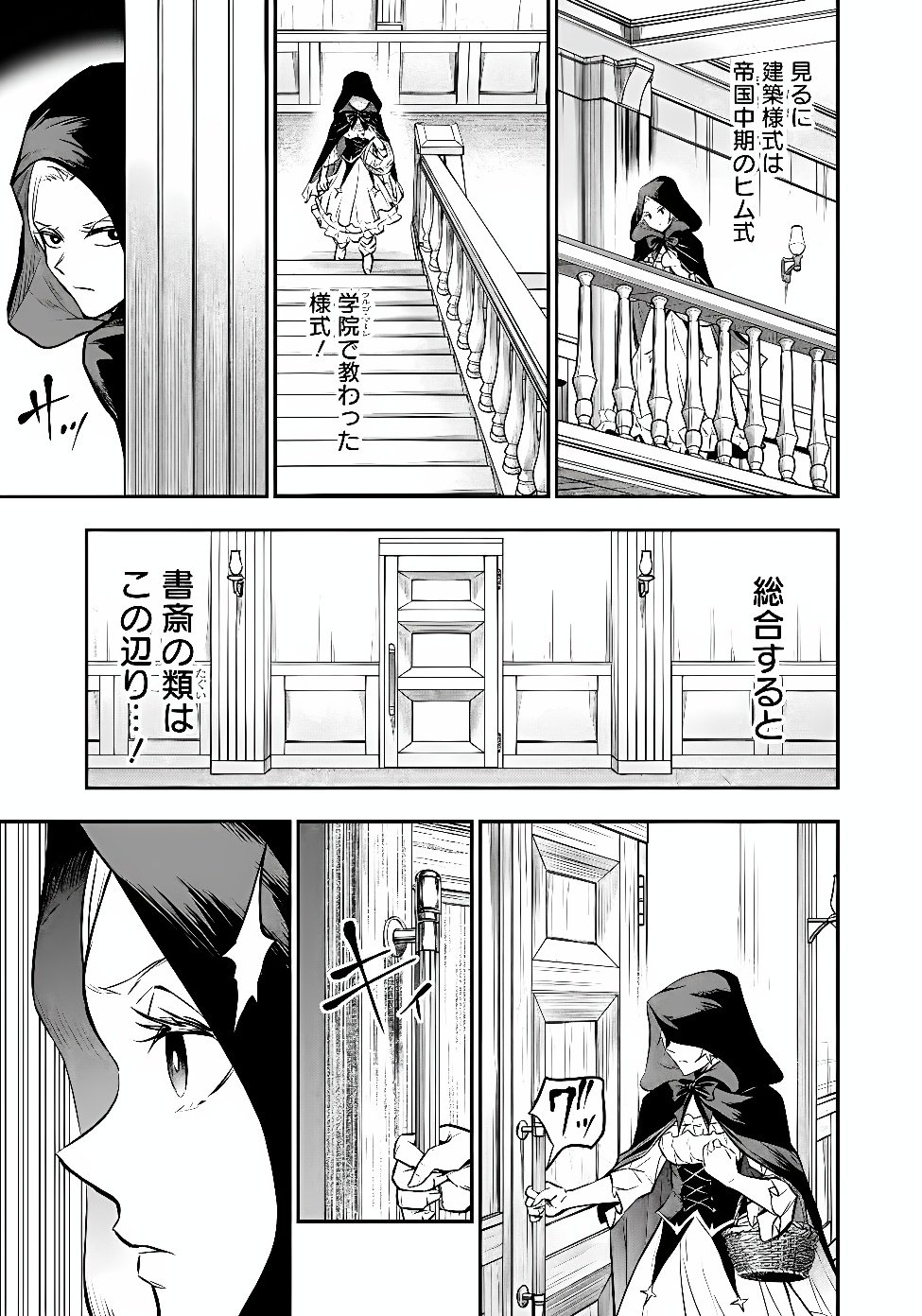 Fukushuu No Tensei Kizoku Chapter 38.2 3ページ