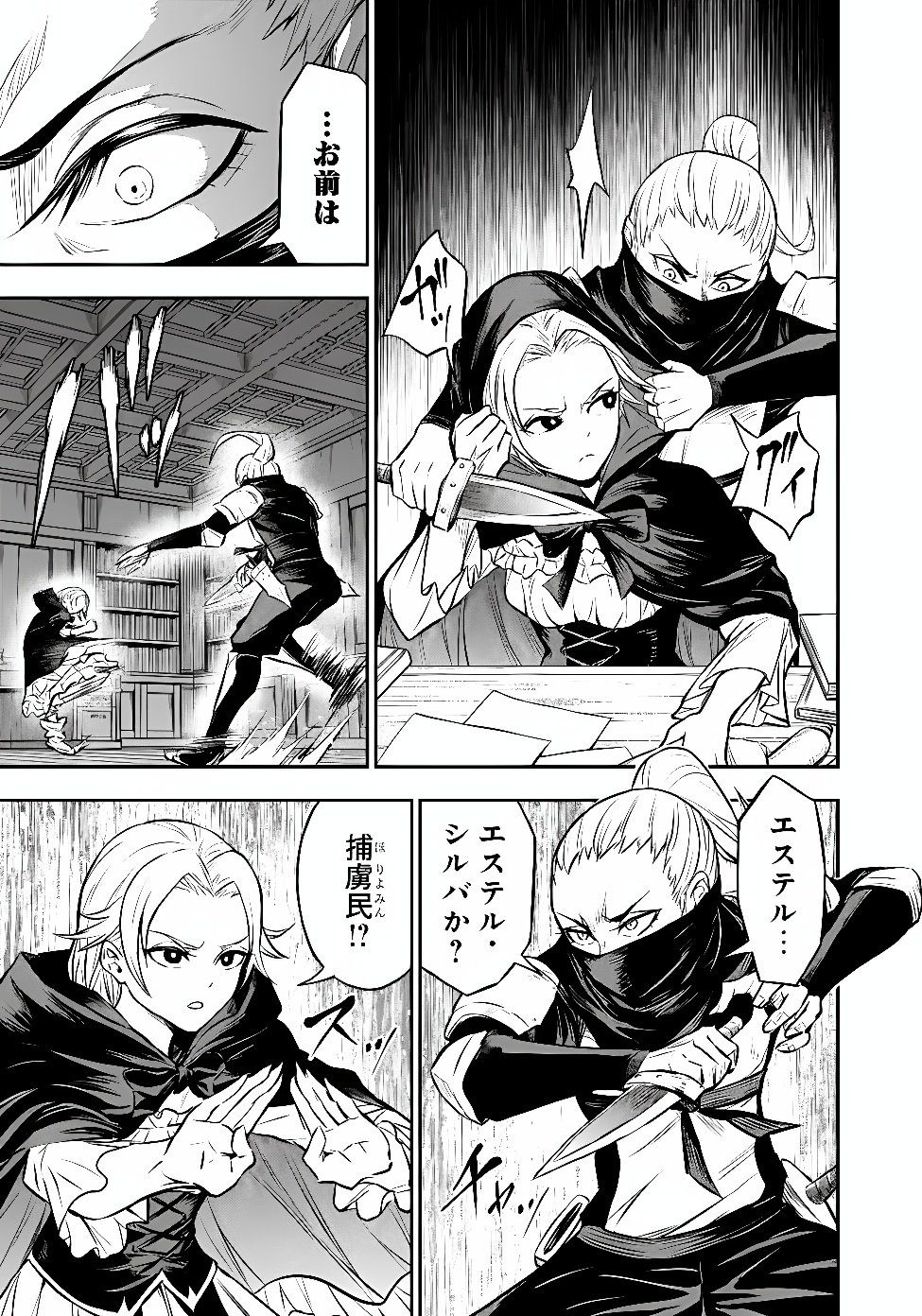 Fukushuu No Tensei Kizoku Chapter 38.2 5ページ