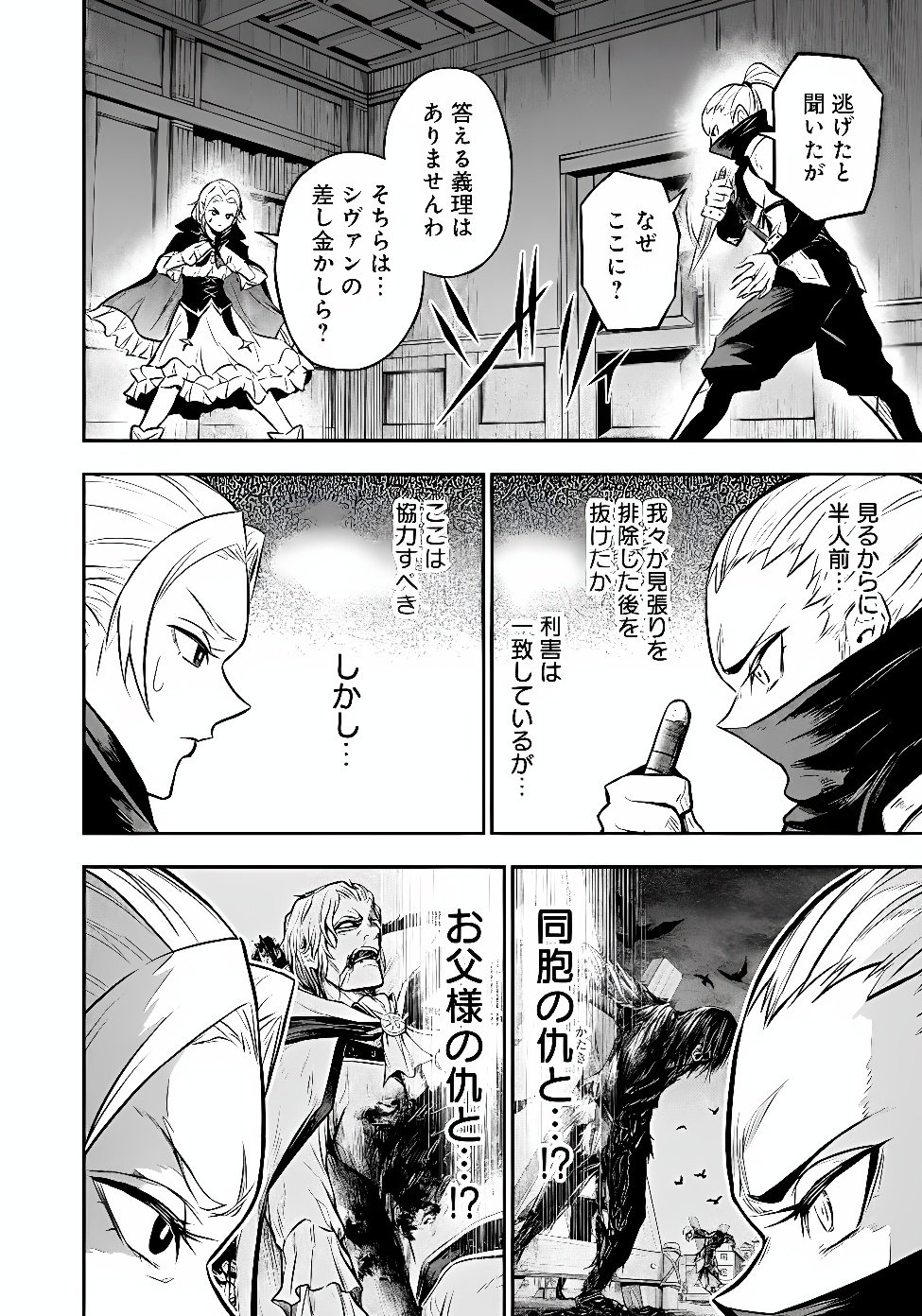 Fukushuu No Tensei Kizoku Chapter 38.2 6ページ