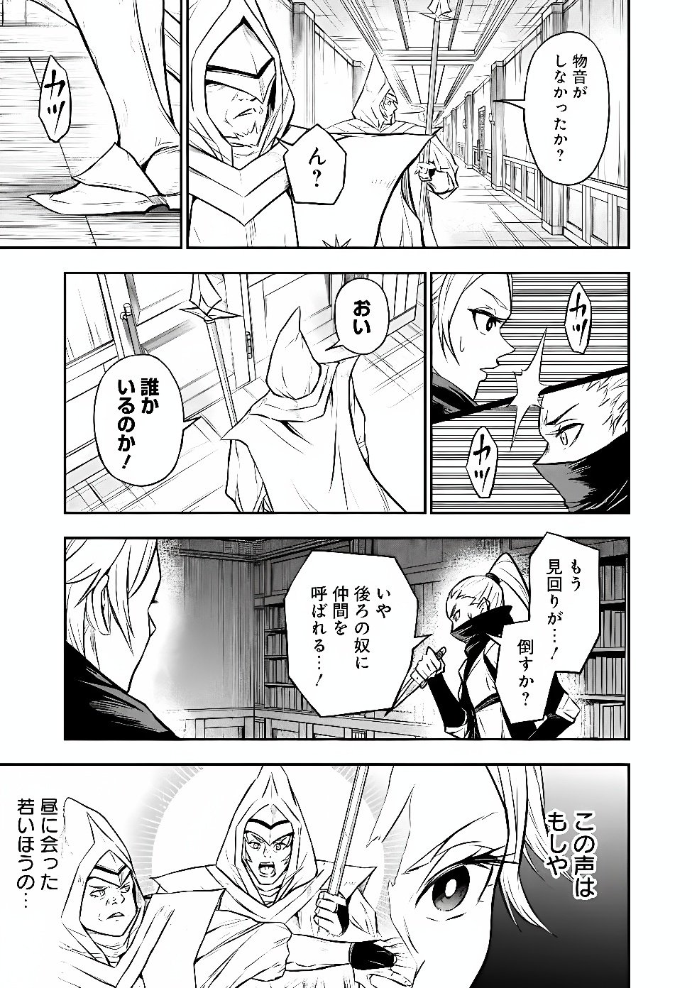 Fukushuu No Tensei Kizoku Chapter 38.2 7ページ