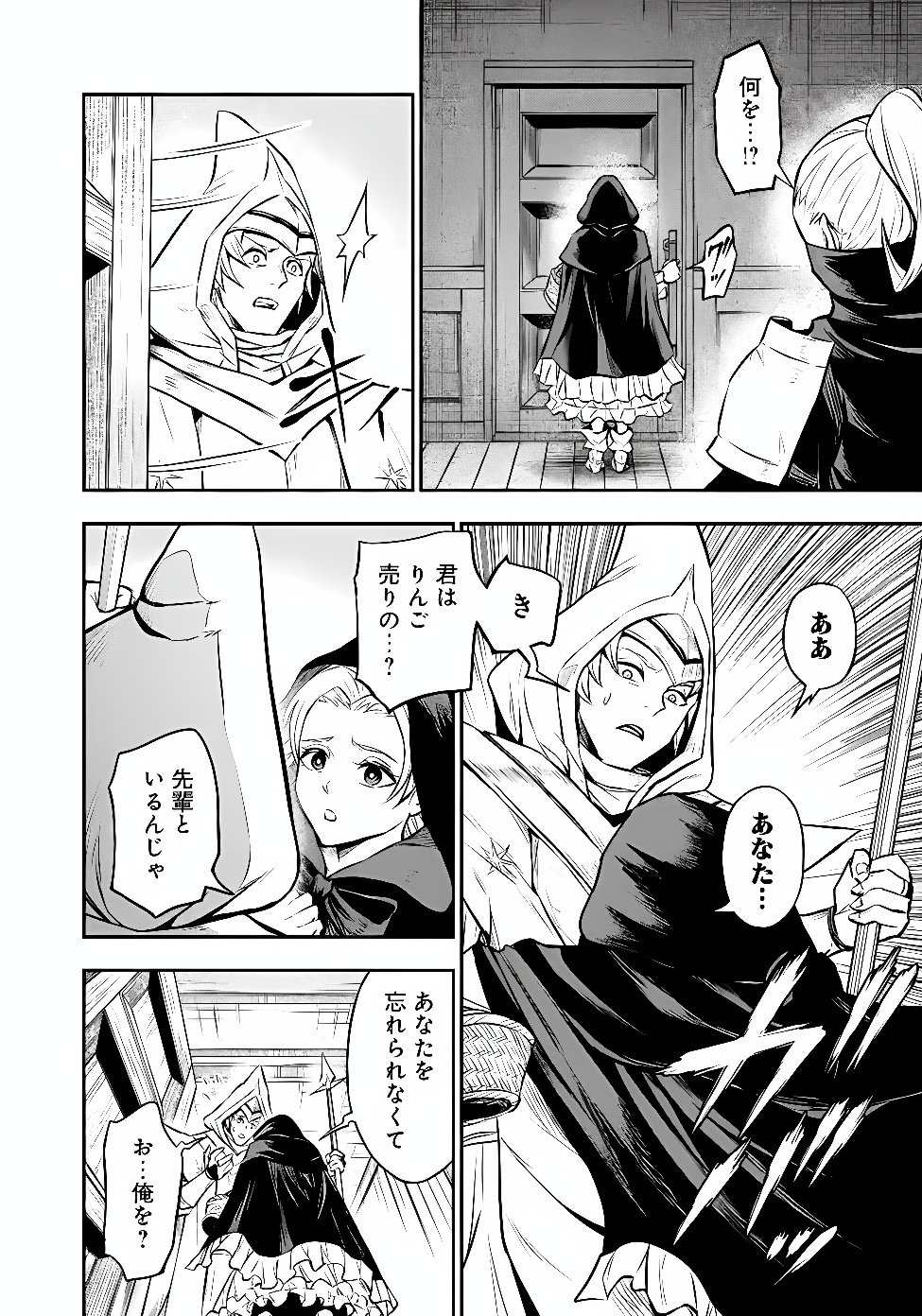 Fukushuu No Tensei Kizoku Chapter 38.2 8ページ