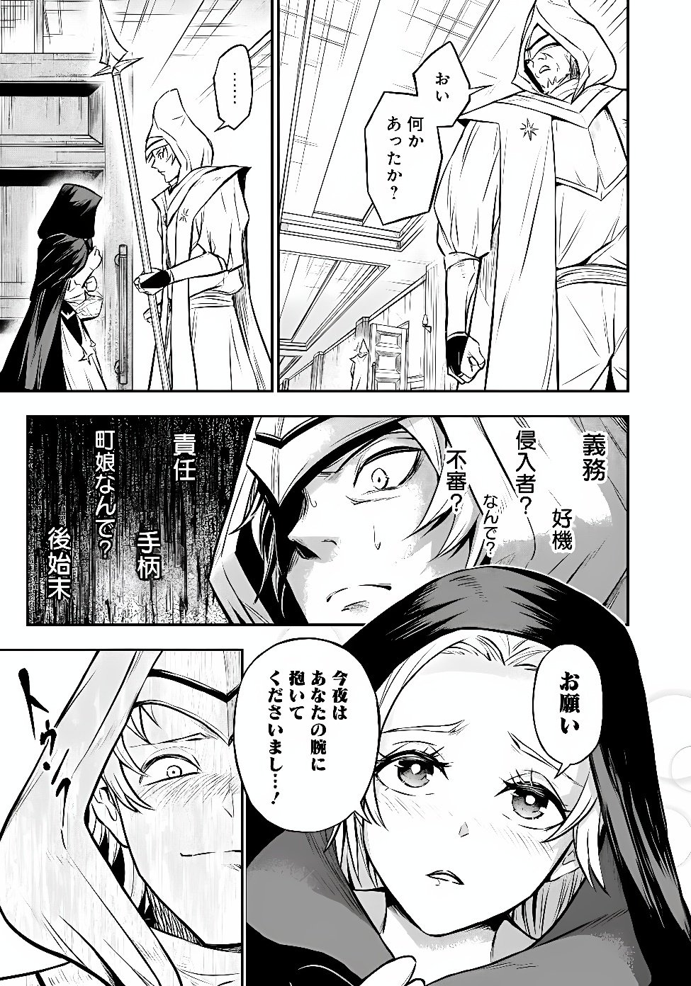 Fukushuu No Tensei Kizoku Chapter 38.2 9ページ