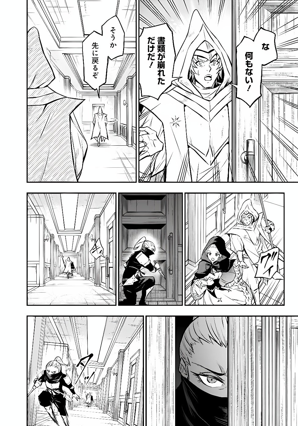 Fukushuu No Tensei Kizoku Chapter 38.2 10ページ