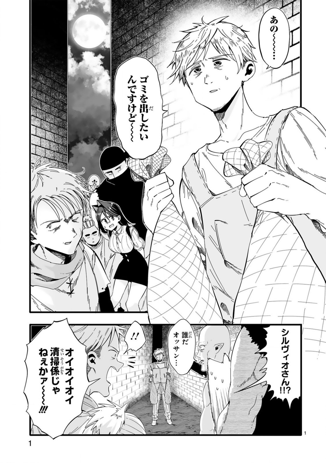 Mop Musou - Namerareteita Seisou Ojisan ga Jitsu wa Sekai Saikyou Chapter 2 1ページ