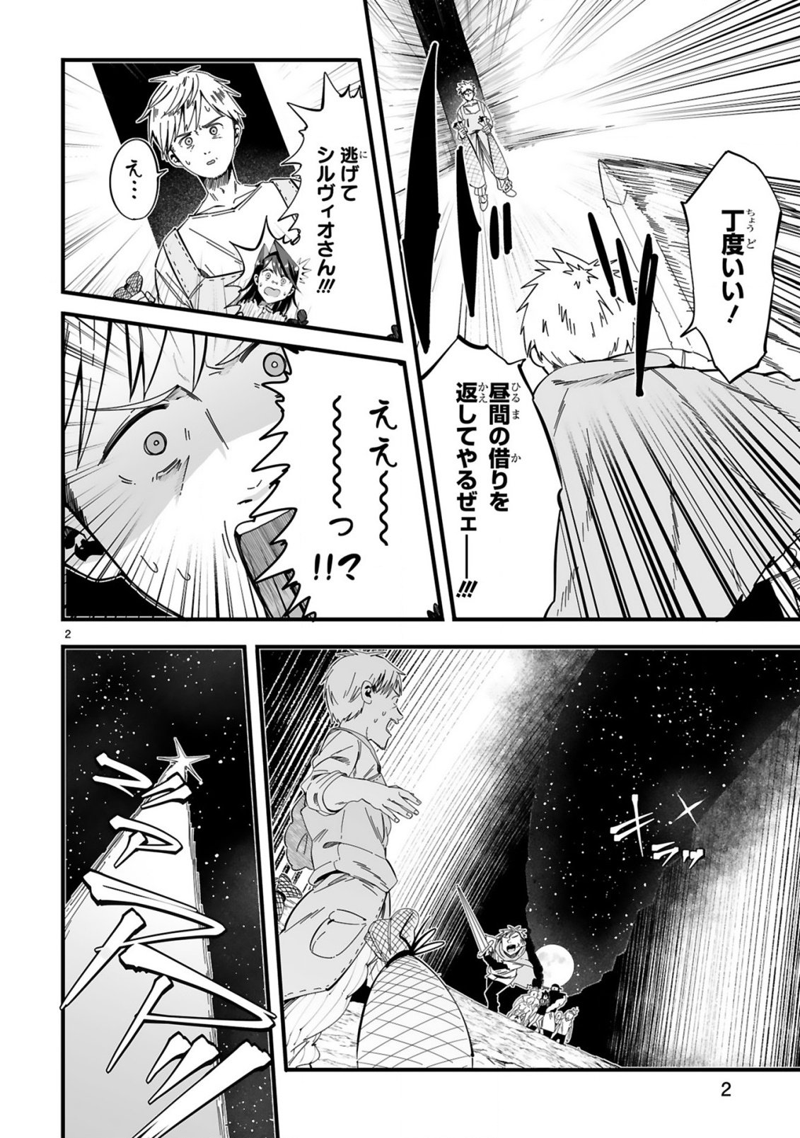 Mop Musou - Namerareteita Seisou Ojisan ga Jitsu wa Sekai Saikyou Chapter 2 2ページ