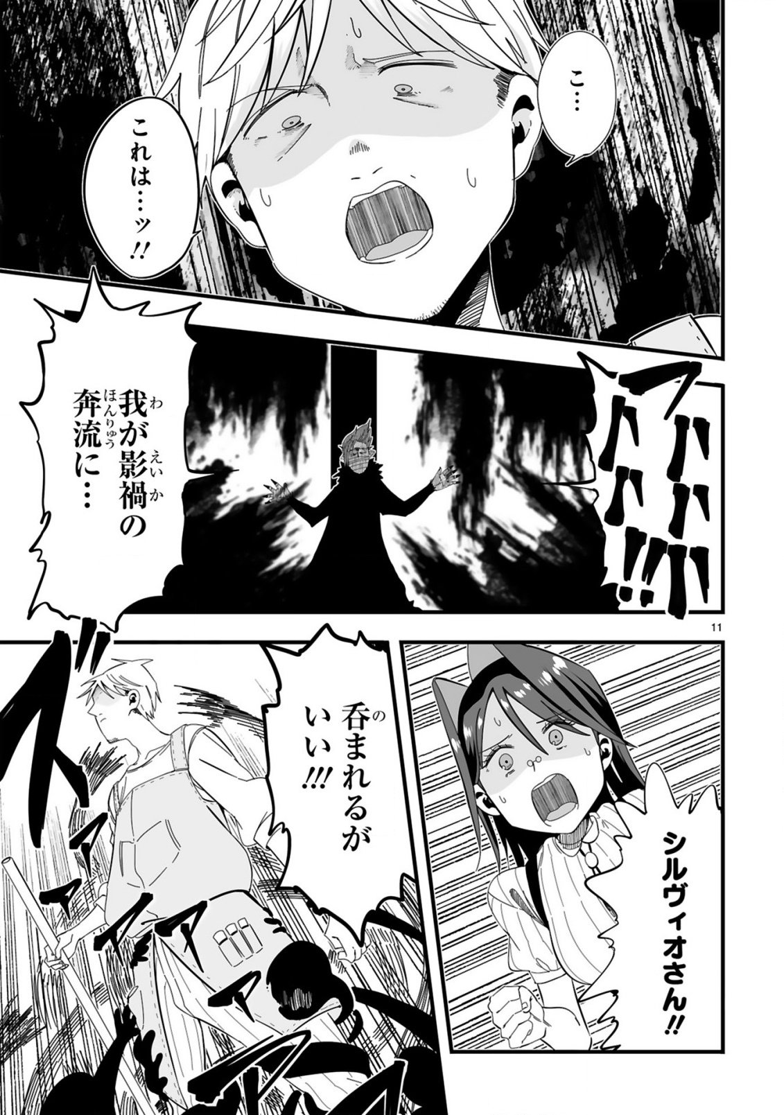 Mop Musou - Namerareteita Seisou Ojisan ga Jitsu wa Sekai Saikyou Chapter 2 11ページ