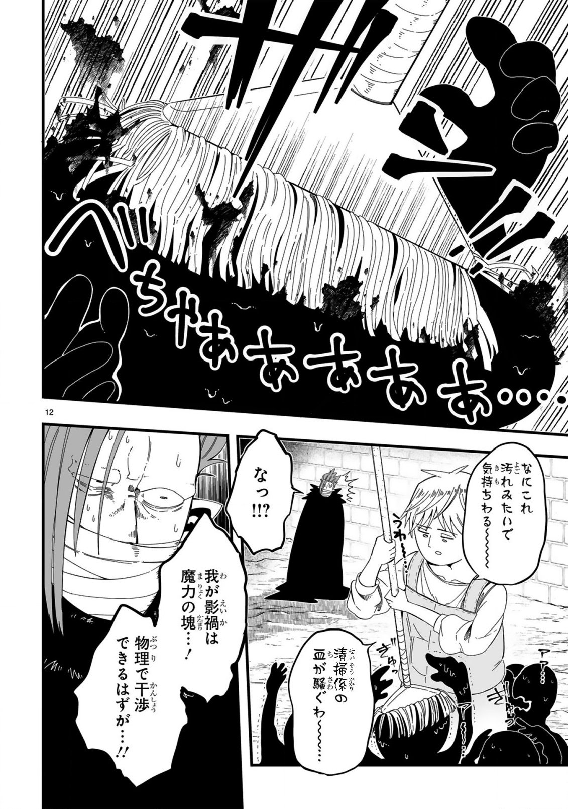 Mop Musou - Namerareteita Seisou Ojisan ga Jitsu wa Sekai Saikyou Chapter 2 12ページ